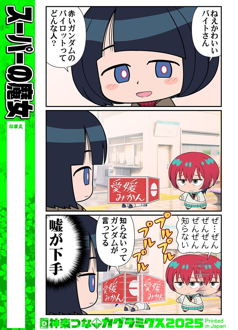 スーパーの魔女 サンプル2ページ目