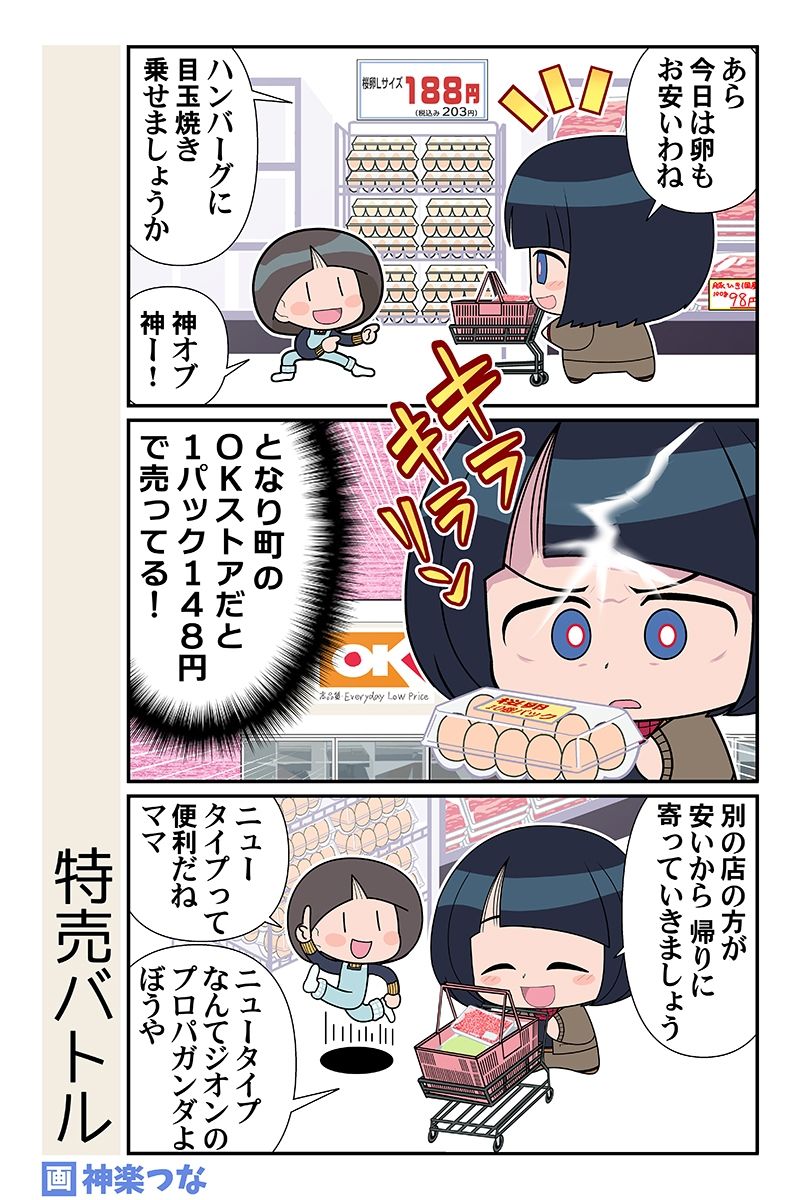 スーパーの魔女 サンプル5ページ目