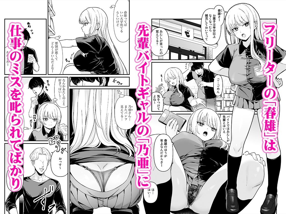 彼氏持ち巨乳バイトギャルとめちゃくちゃセックスした話 サンプル1ページ目