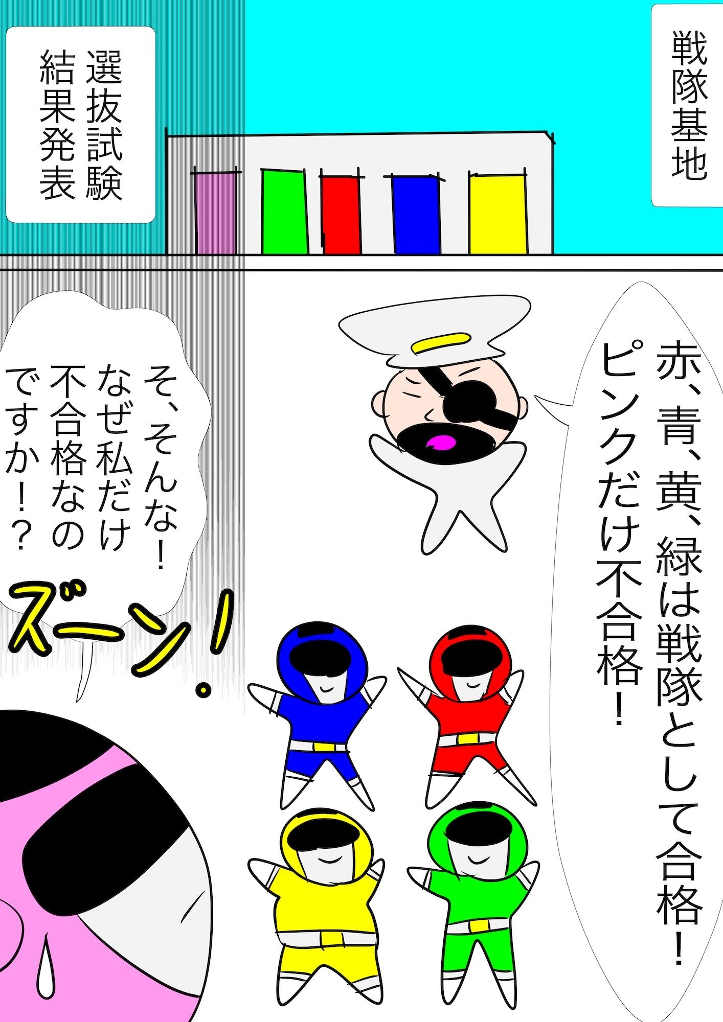 戦隊ピンク不完全変身正義のヒロインになるための厳しい訓練！ サンプル1ページ目