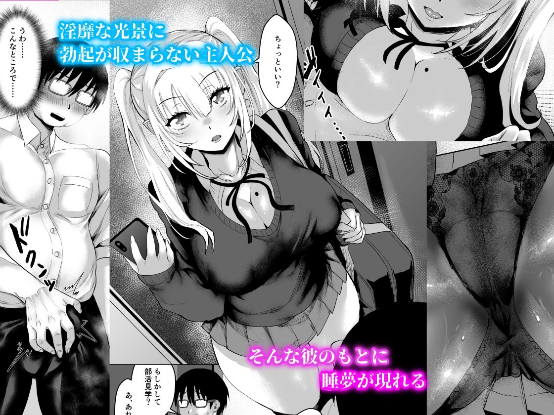ギャルサキュバスの下僕になる話 サンプル2ページ目