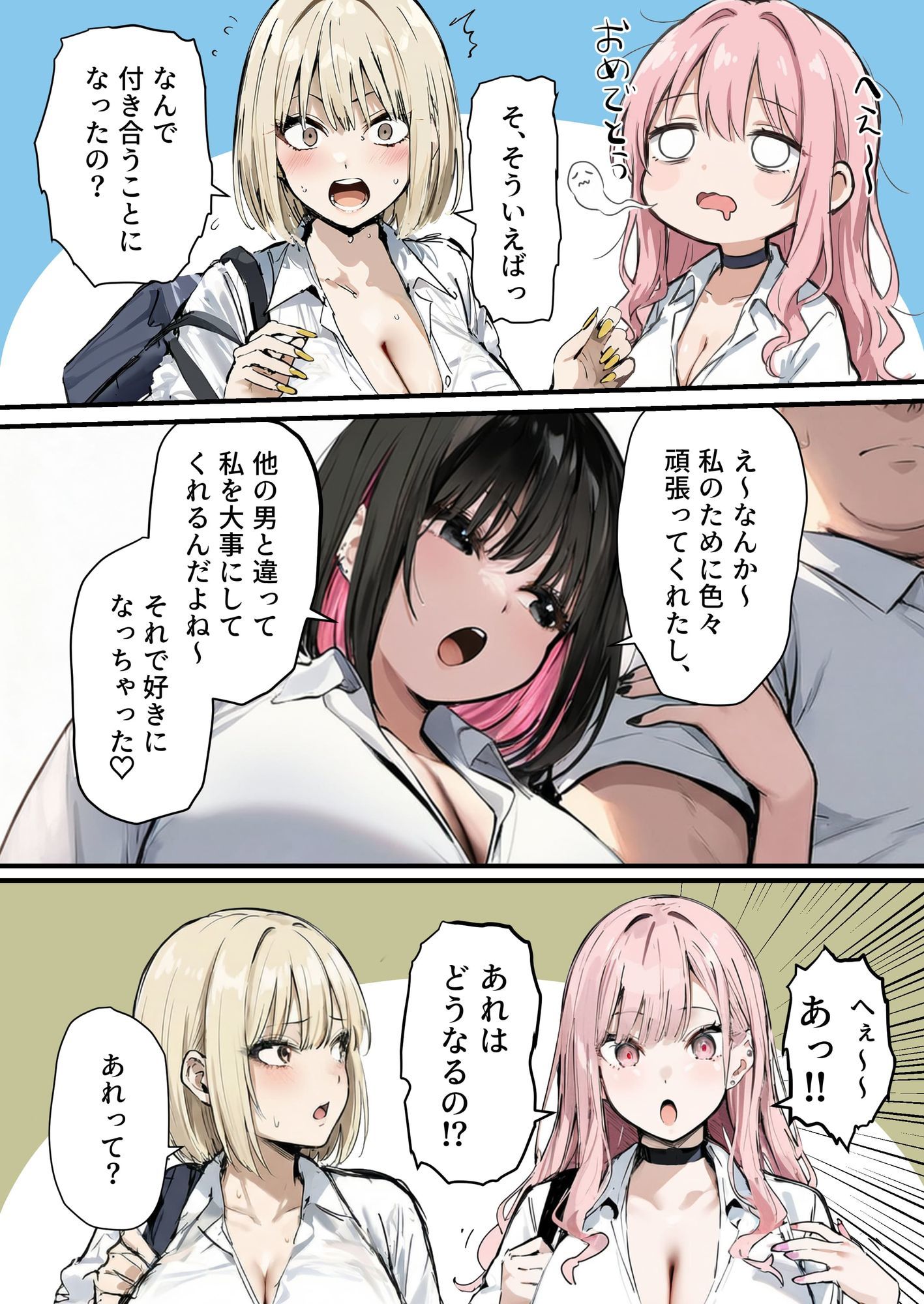 彼氏と喧嘩するたびに僕のチンポでオナニーするギャル4 サンプル3ページ目