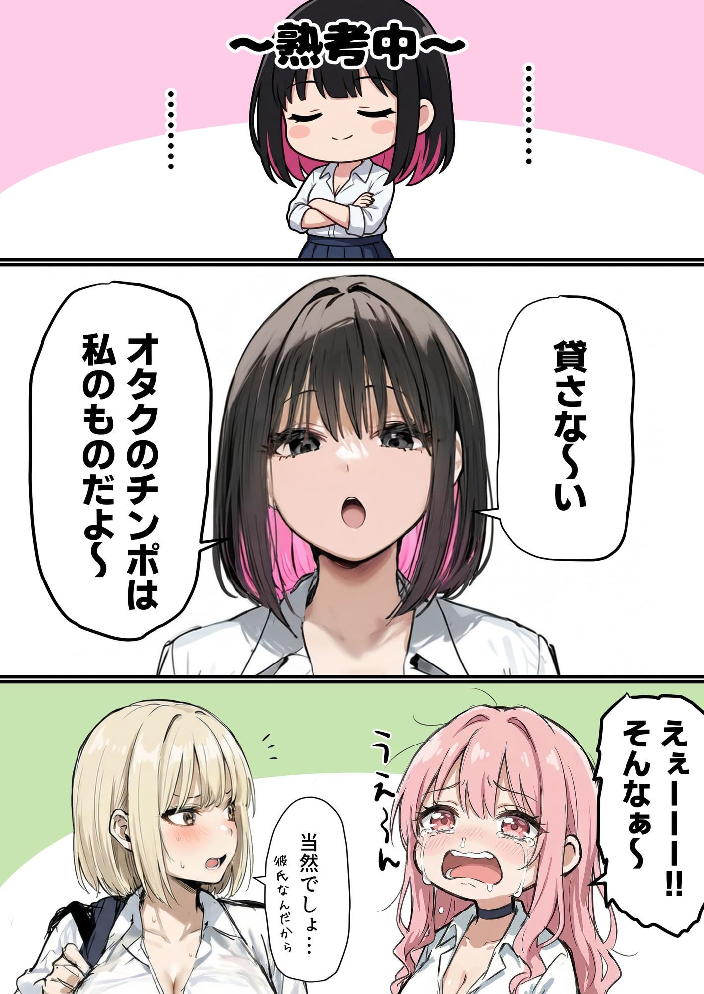 彼氏と喧嘩するたびに僕のチンポでオナニーするギャル4 サンプル5ページ目