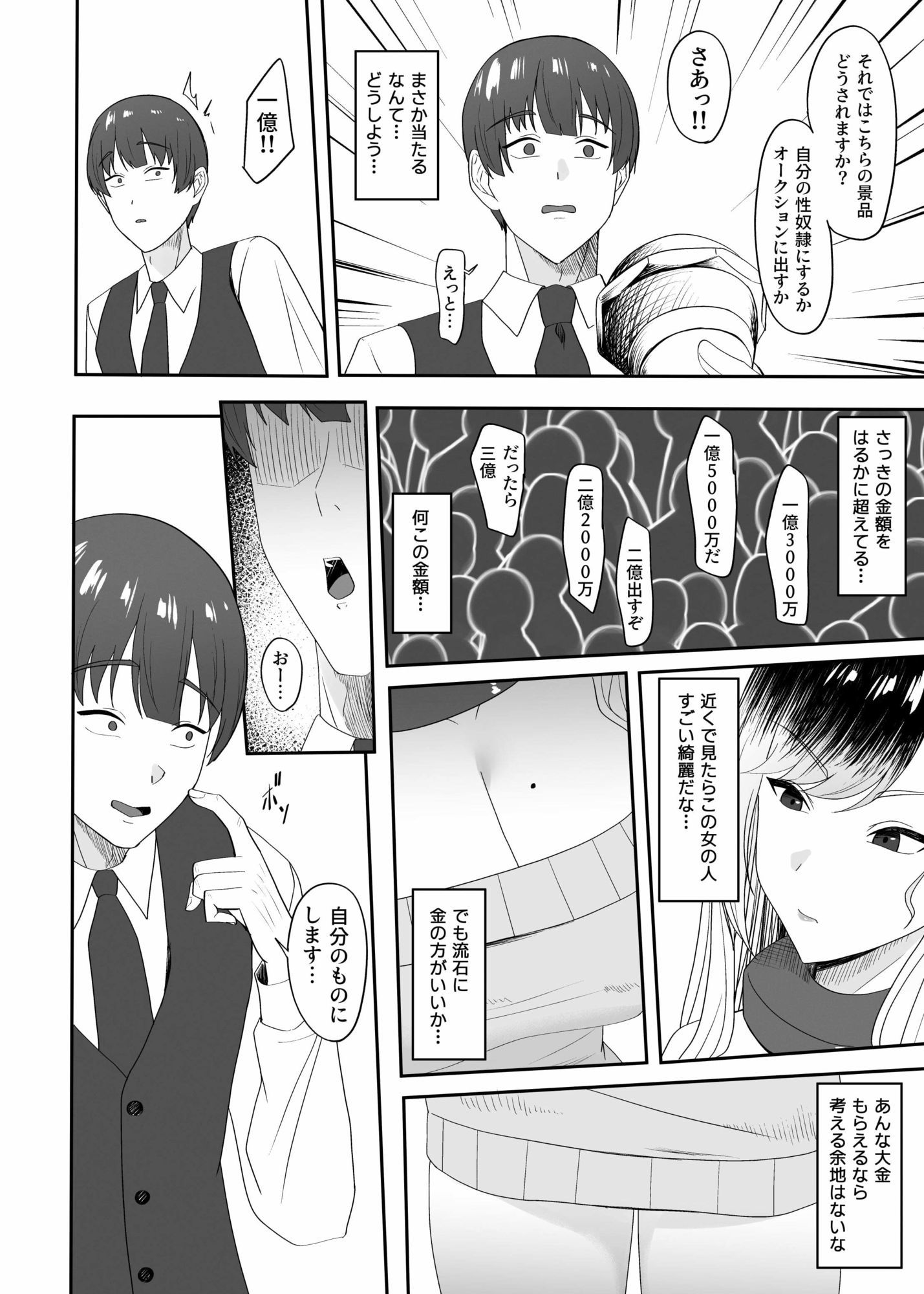 性奴●主の生活 〜反抗的な巨乳ギャルを言うこと聞かせてイカせまくる〜 サンプル2ページ目