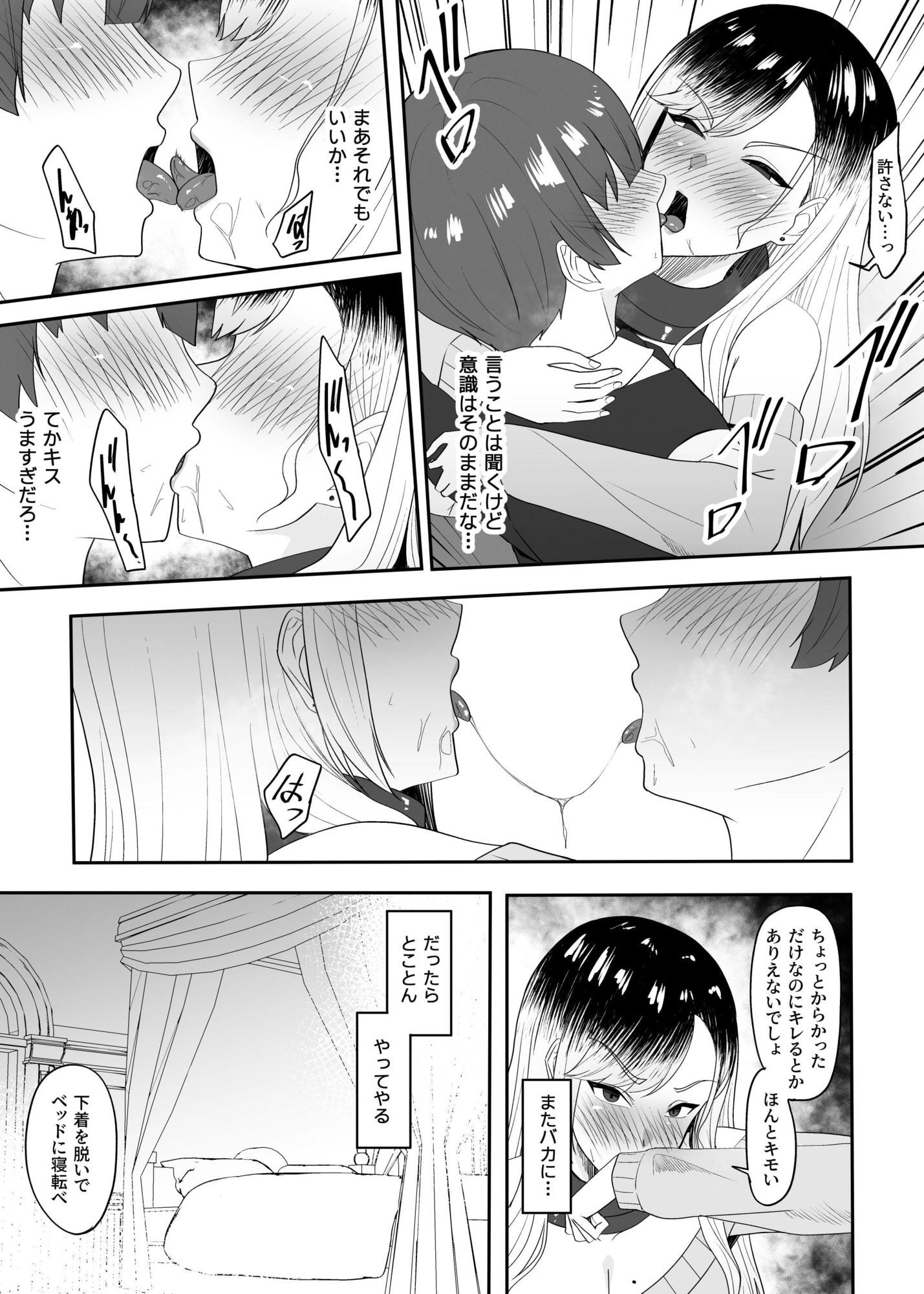 性奴●主の生活 〜反抗的な巨乳ギャルを言うこと聞かせてイカせまくる〜 サンプル4ページ目