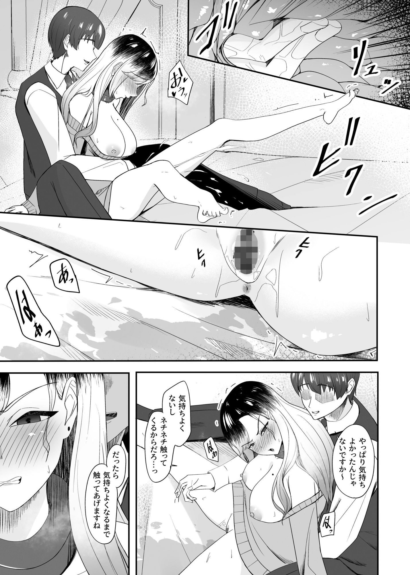 性奴●主の生活 〜反抗的な巨乳ギャルを言うこと聞かせてイカせまくる〜 サンプル5ページ目