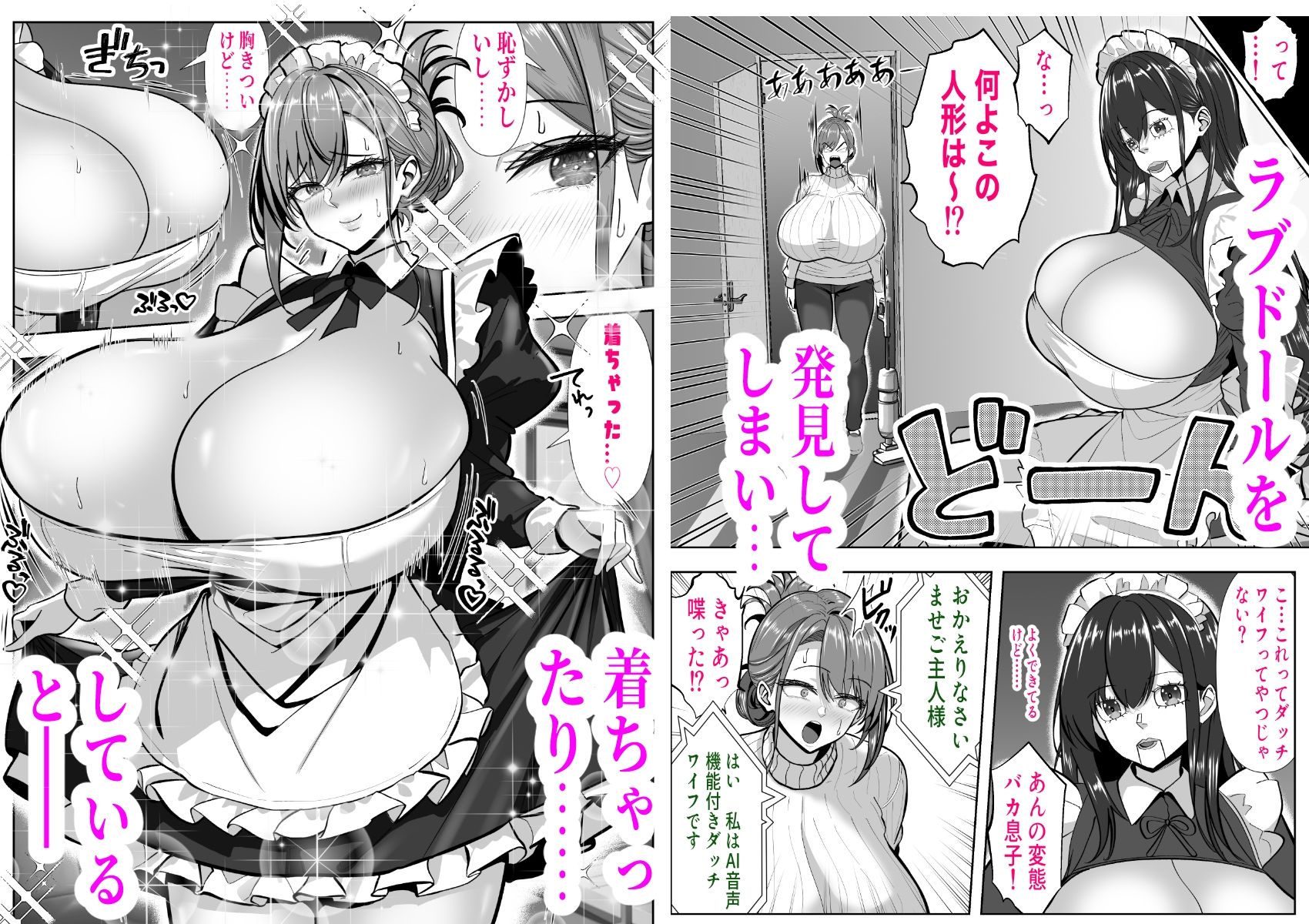 アイツの母ちゃん、ラブドールのフリしてるからヤッちまお？（笑）-ラブドールのフリしてたら息子の友達にチンポぶち込まれて快楽漬けにされた話- サンプル2ページ目