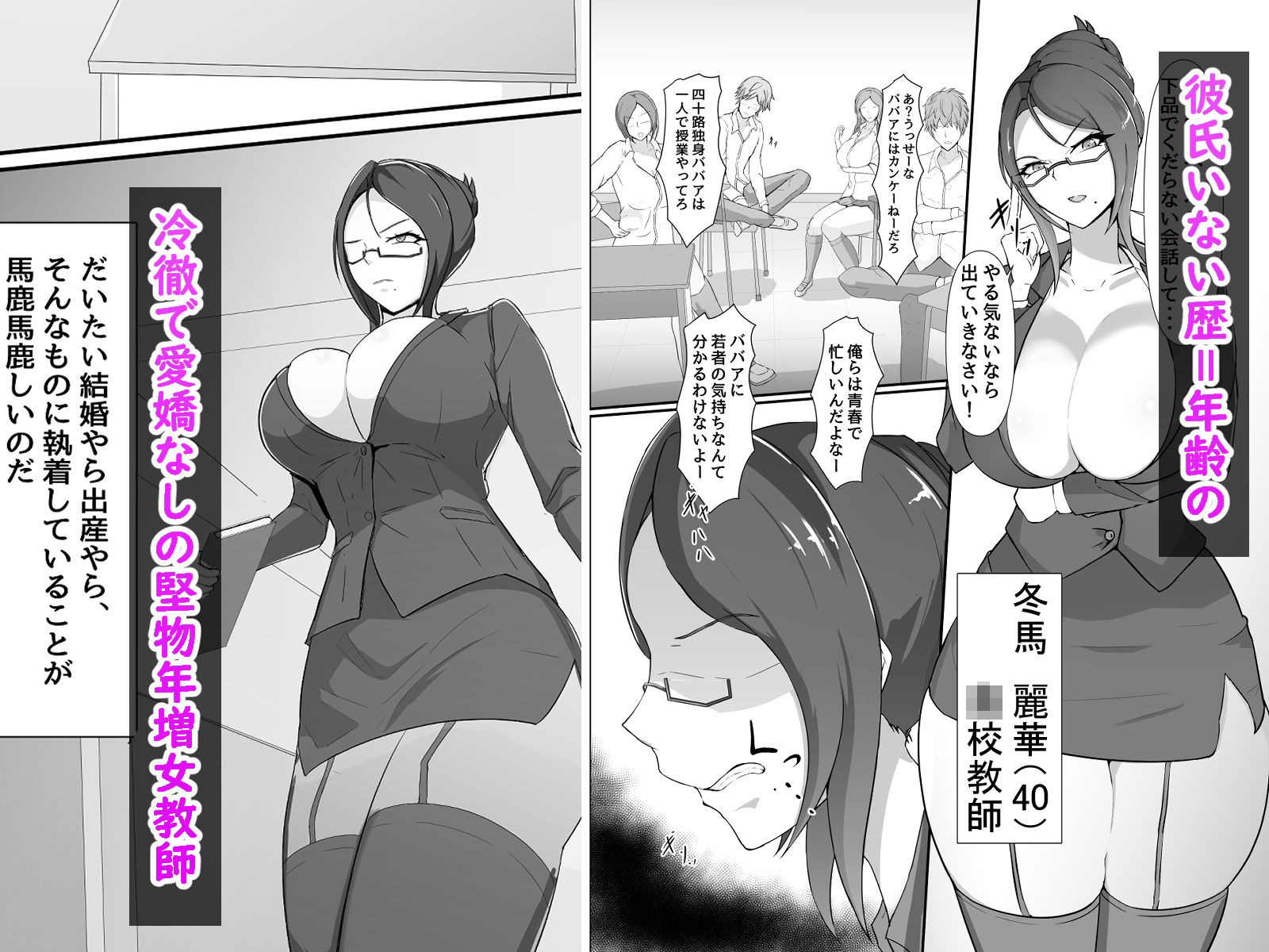 行き遅れドM女教師（40）が不良生徒に調教されてうわキツエッチする本 サンプル1ページ目