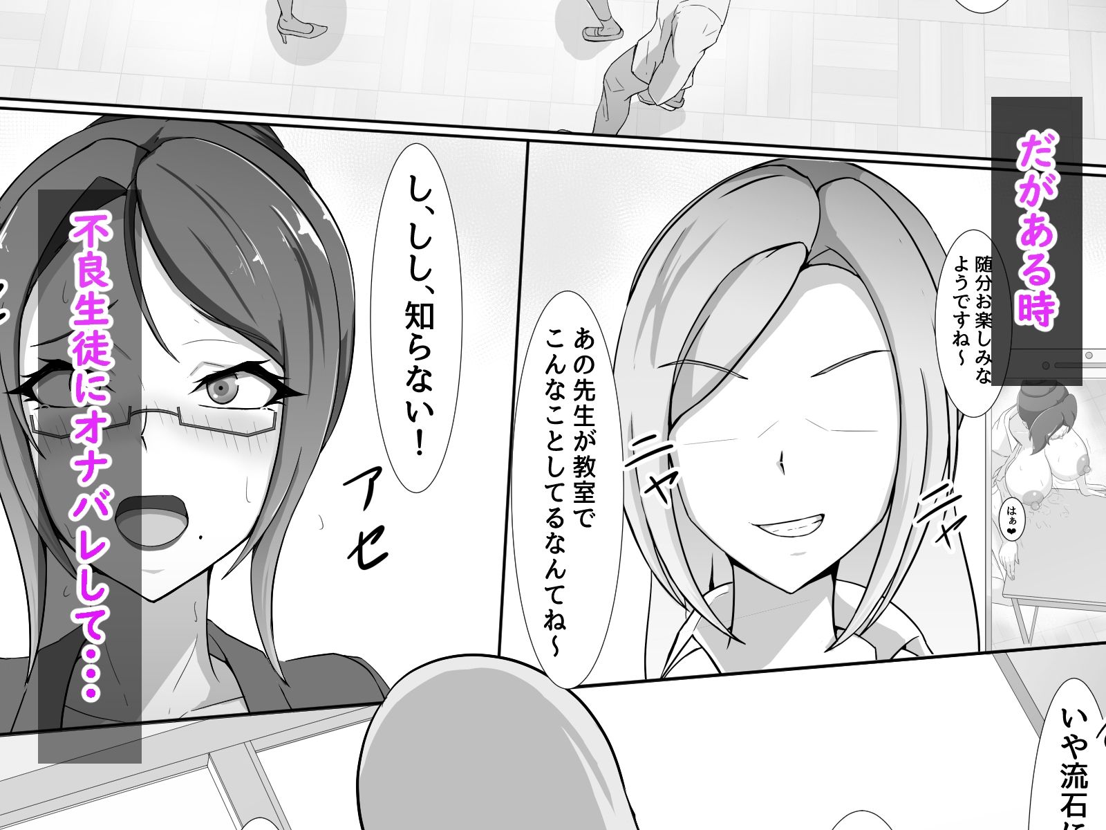 行き遅れドM女教師（40）が不良生徒に調教されてうわキツエッチする本 サンプル3ページ目