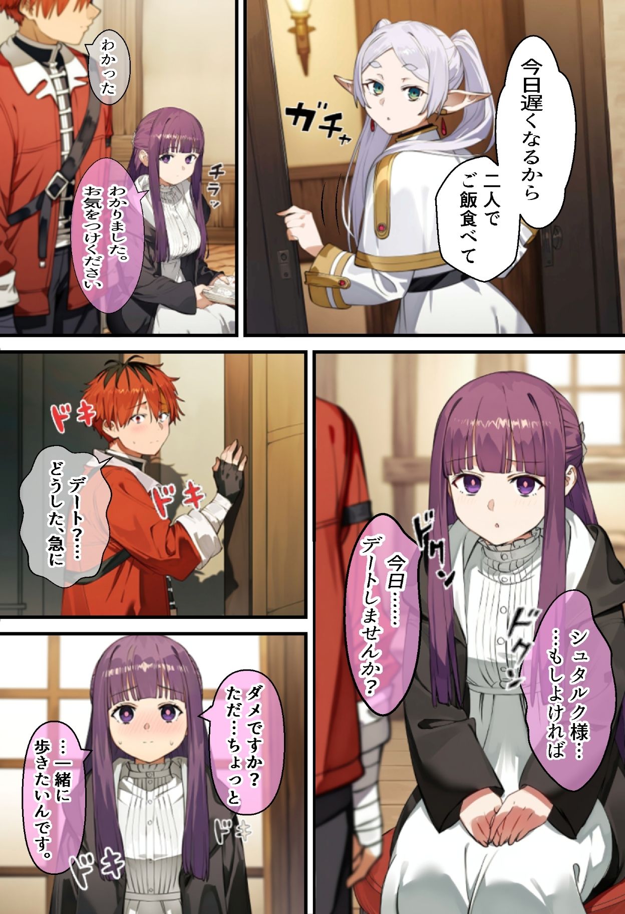 素直になる魔法 サンプル1ページ目
