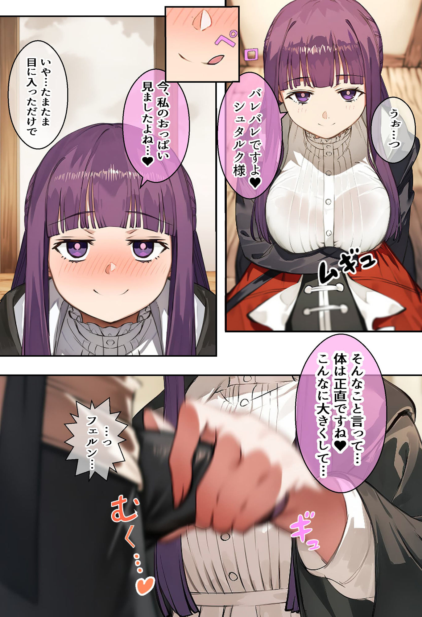 素直になる魔法 サンプル6ページ目