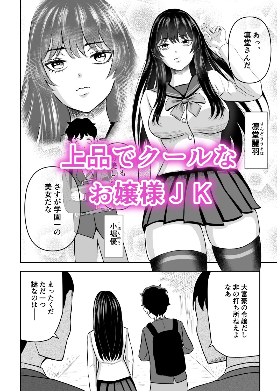 エッチの時だけ甘えん坊メス豚になるお嬢様JK サンプル1ページ目