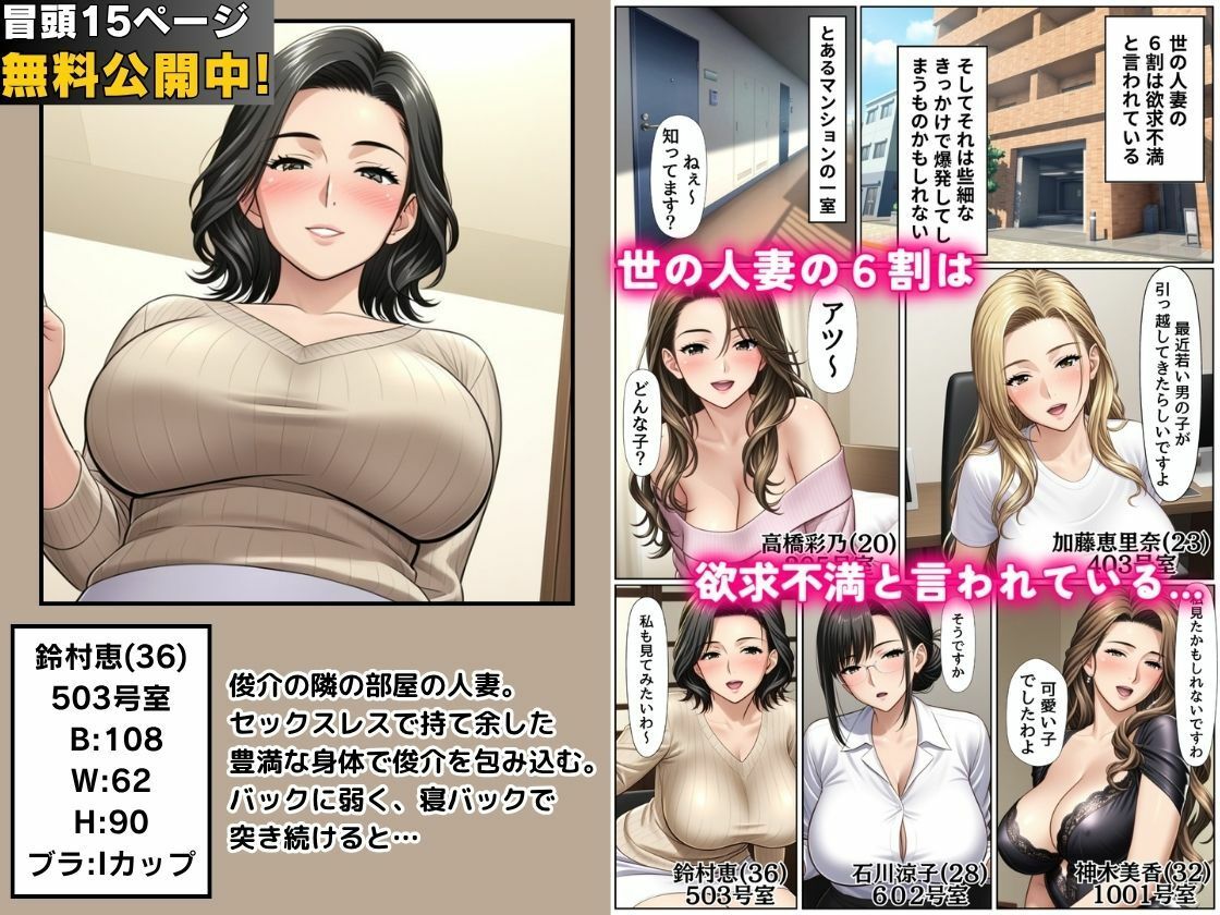 人妻たちとのマンション性活1〜爆乳おばさんのとろマンで童貞卒業中出しSEX〜 サンプル1ページ目