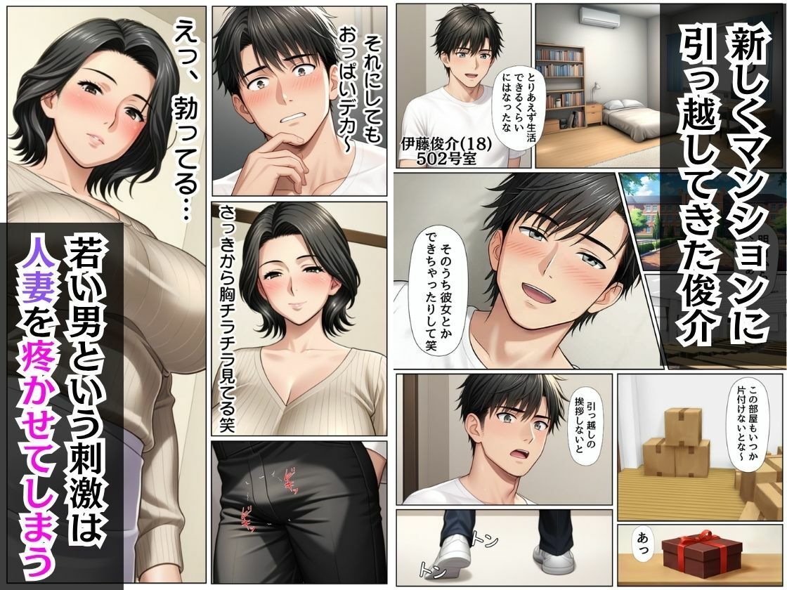 人妻たちとのマンション性活1〜爆乳おばさんのとろマンで童貞卒業中出しSEX〜 サンプル2ページ目