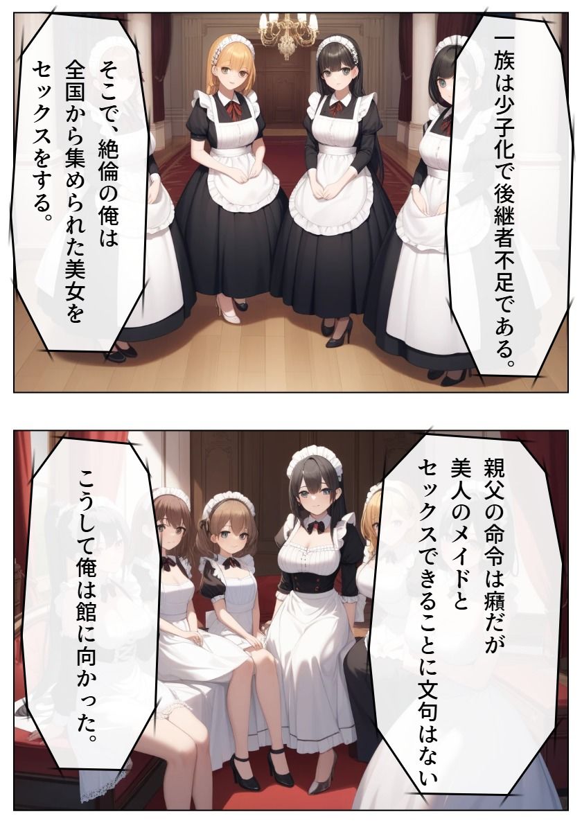 御曹司の俺が100人メイドランキングハーレムの中出し子作り性活！！！＆黒髪メイドの成り上がり サンプル2ページ目