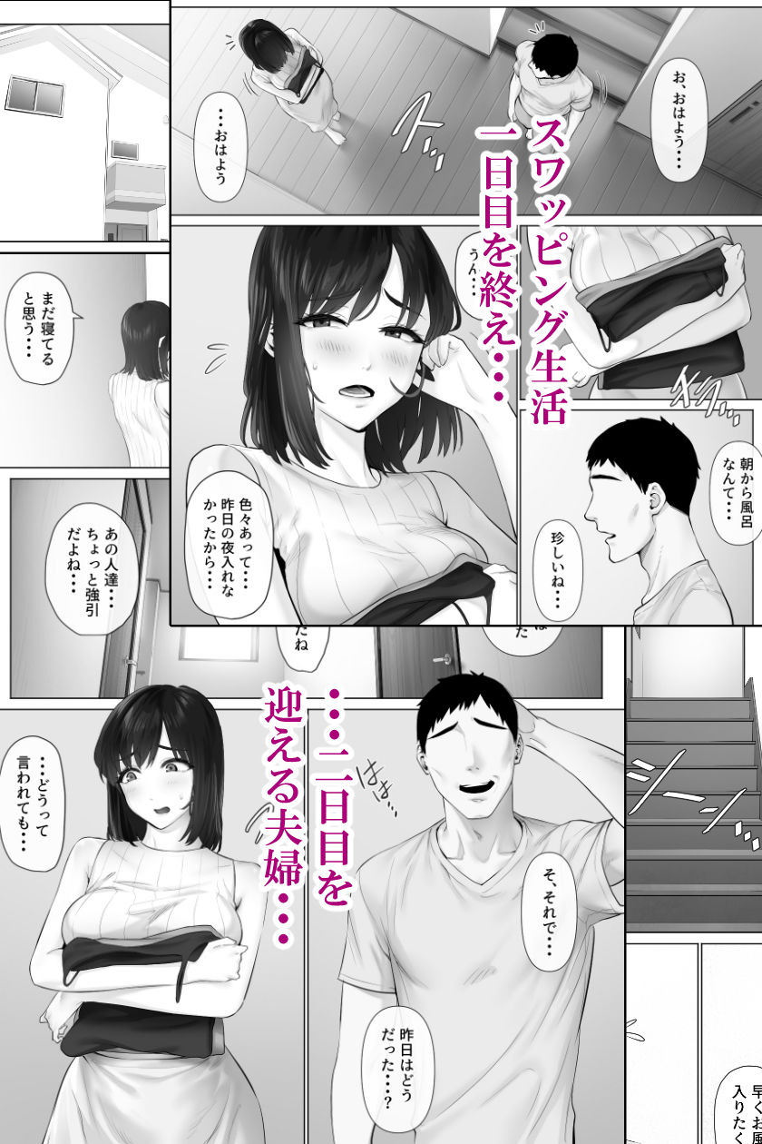 レべチなスワッピング3 サンプル1ページ目