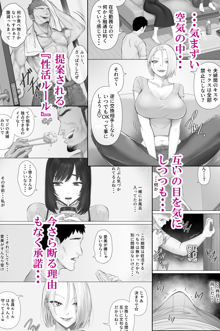 レべチなスワッピング3 サンプル3ページ目