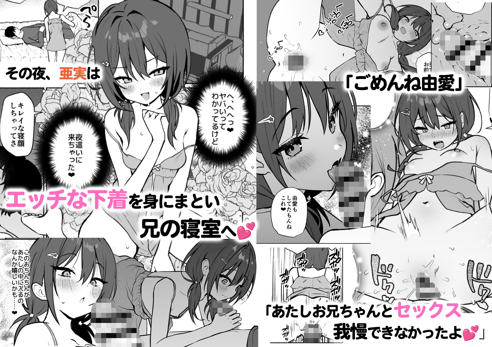 妹の友達がいちばん気持ちいい1 サンプル5ページ目