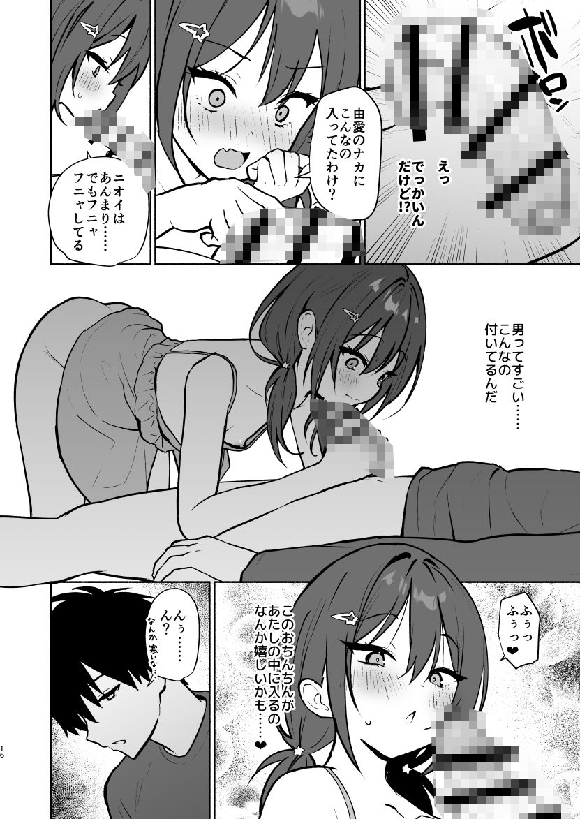 妹の友達がいちばん気持ちいい1 サンプル9ページ目