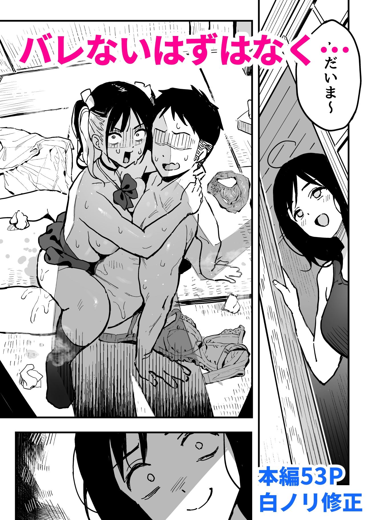 彼女の妹をセフレにした話 サンプル9ページ目