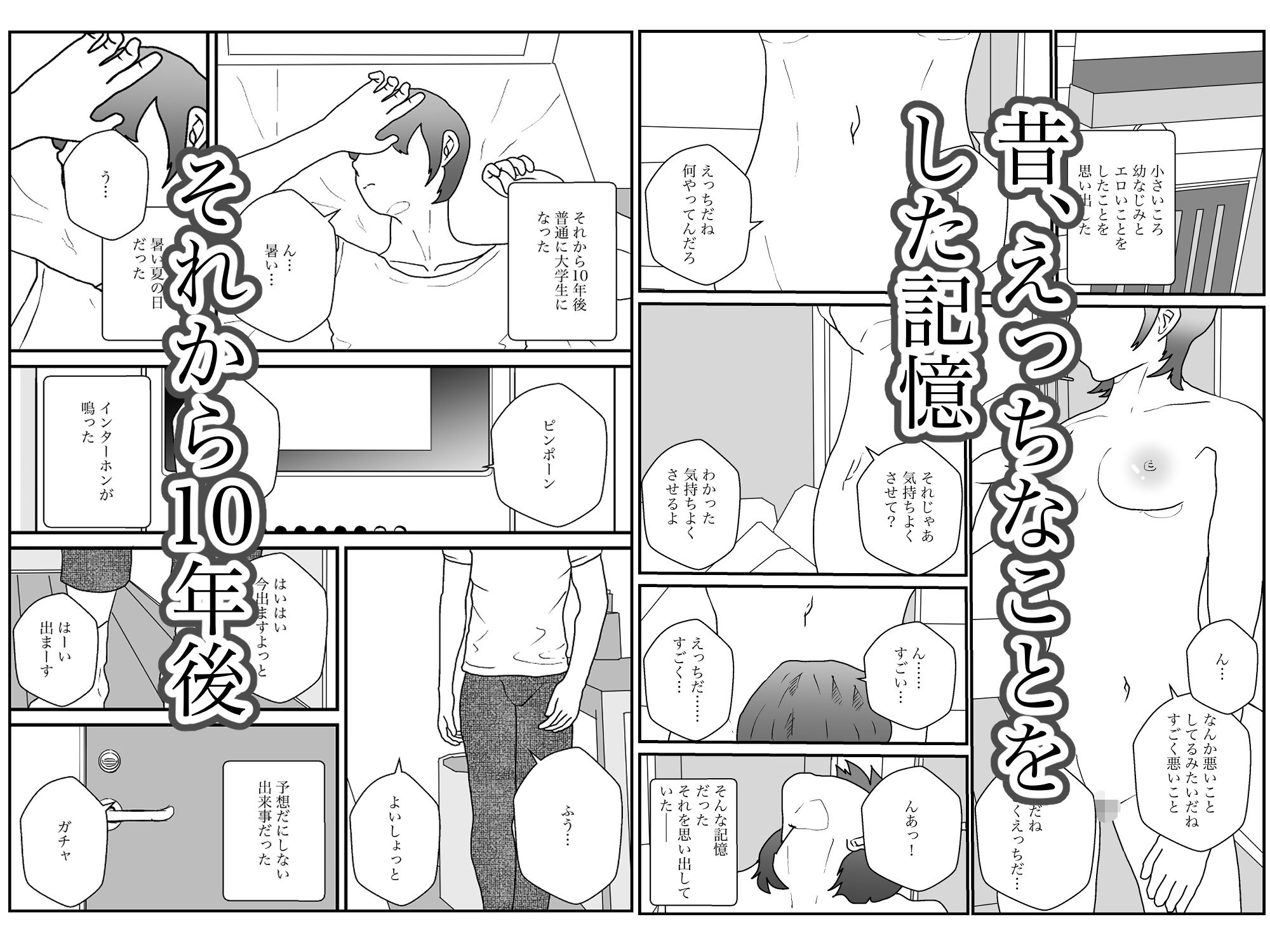 地味な隣人は昔の幼なじみ サンプル1ページ目