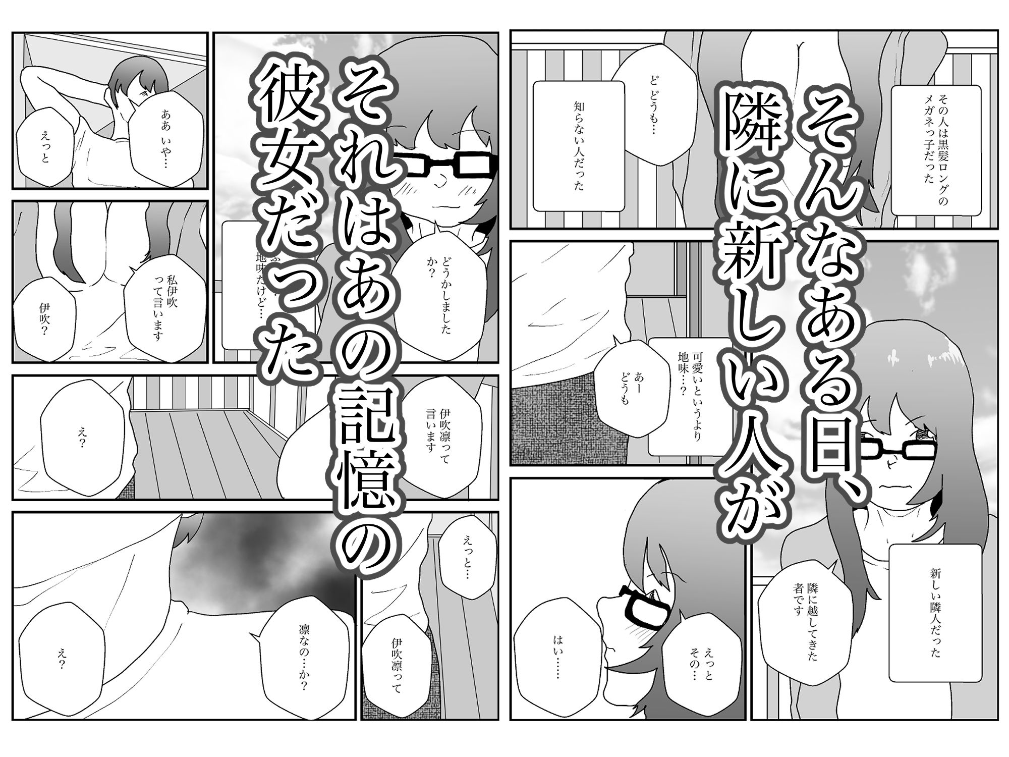 地味な隣人は昔の幼なじみ サンプル2ページ目