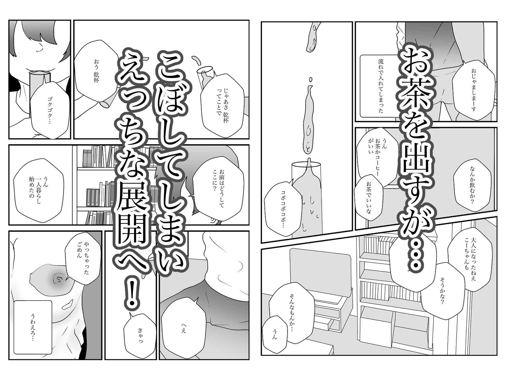 地味な隣人は昔の幼なじみ サンプル4ページ目