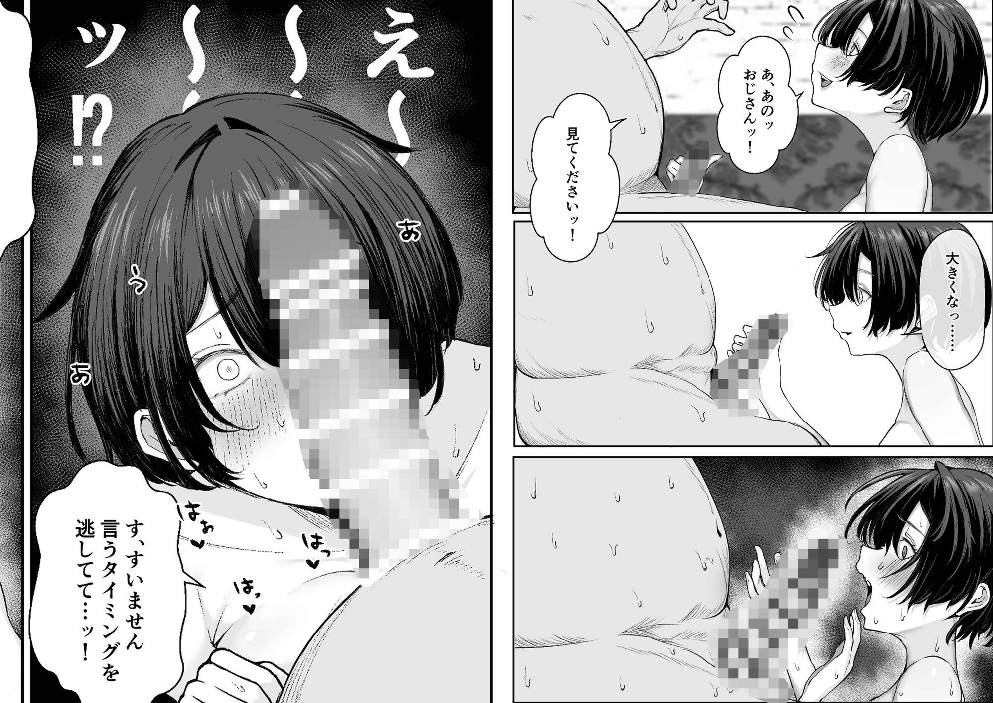 極貧ちゃんがパパ活して、ラブラブ夫婦になる話 サンプル5ページ目