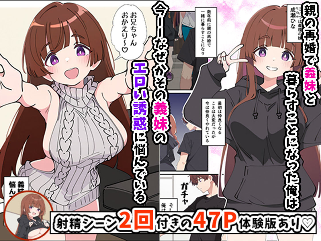 小悪魔義妹の誘惑に負けて生ハメセックスしまくる話 サンプル2ページ目