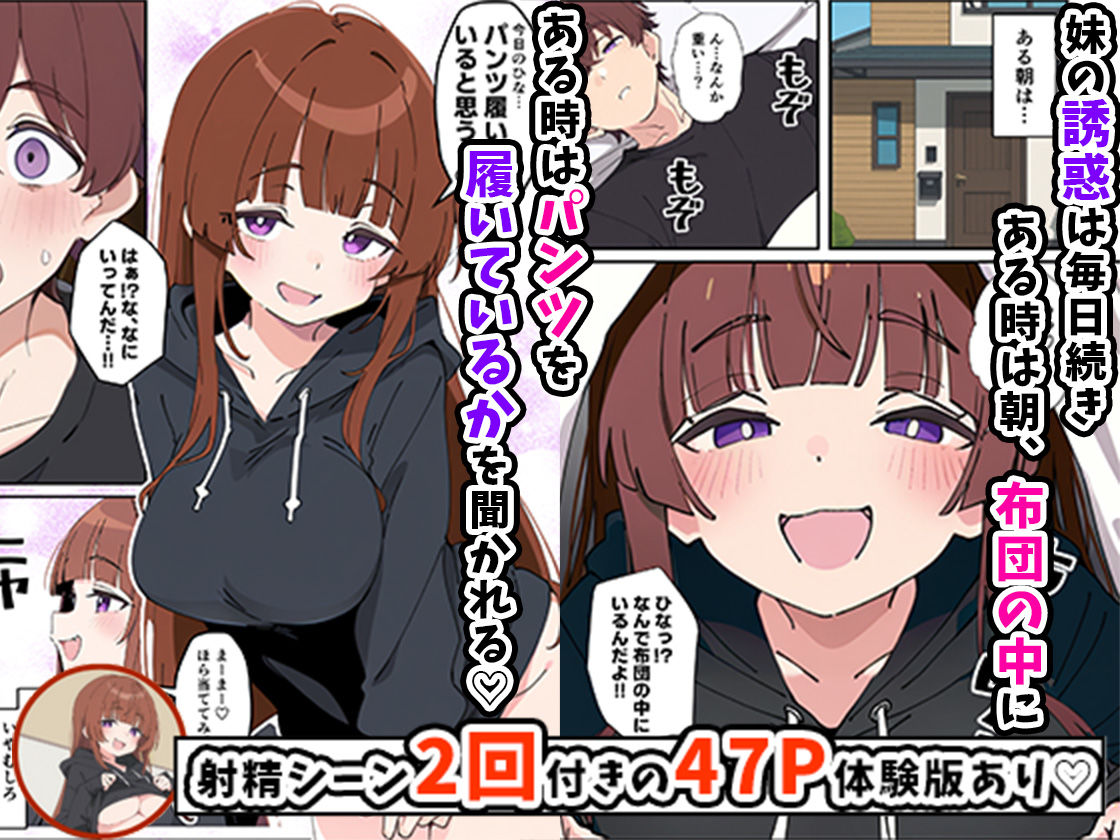 小悪魔義妹の誘惑に負けて生ハメセックスしまくる話 サンプル4ページ目