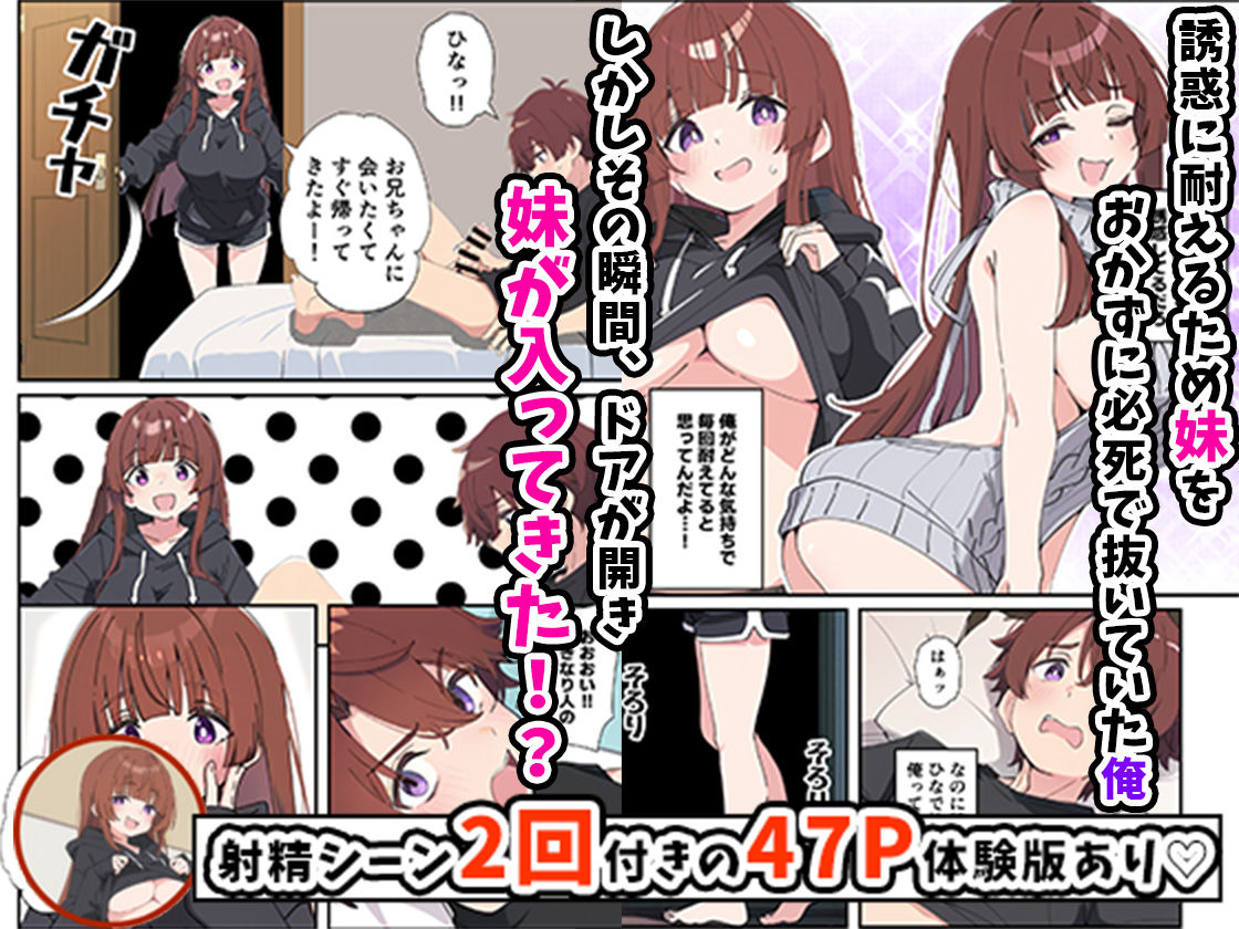 小悪魔義妹の誘惑に負けて生ハメセックスしまくる話 サンプル5ページ目