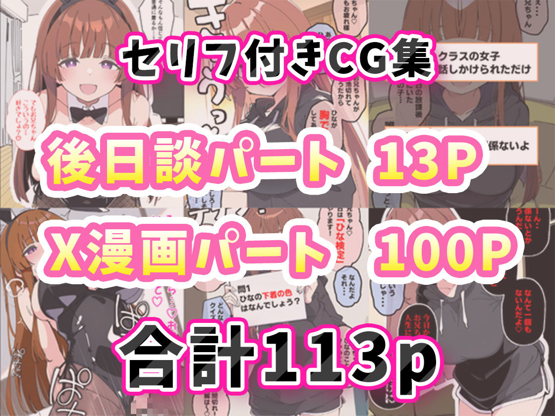 小悪魔義妹の誘惑に負けて生ハメセックスしまくる話 サンプル9ページ目