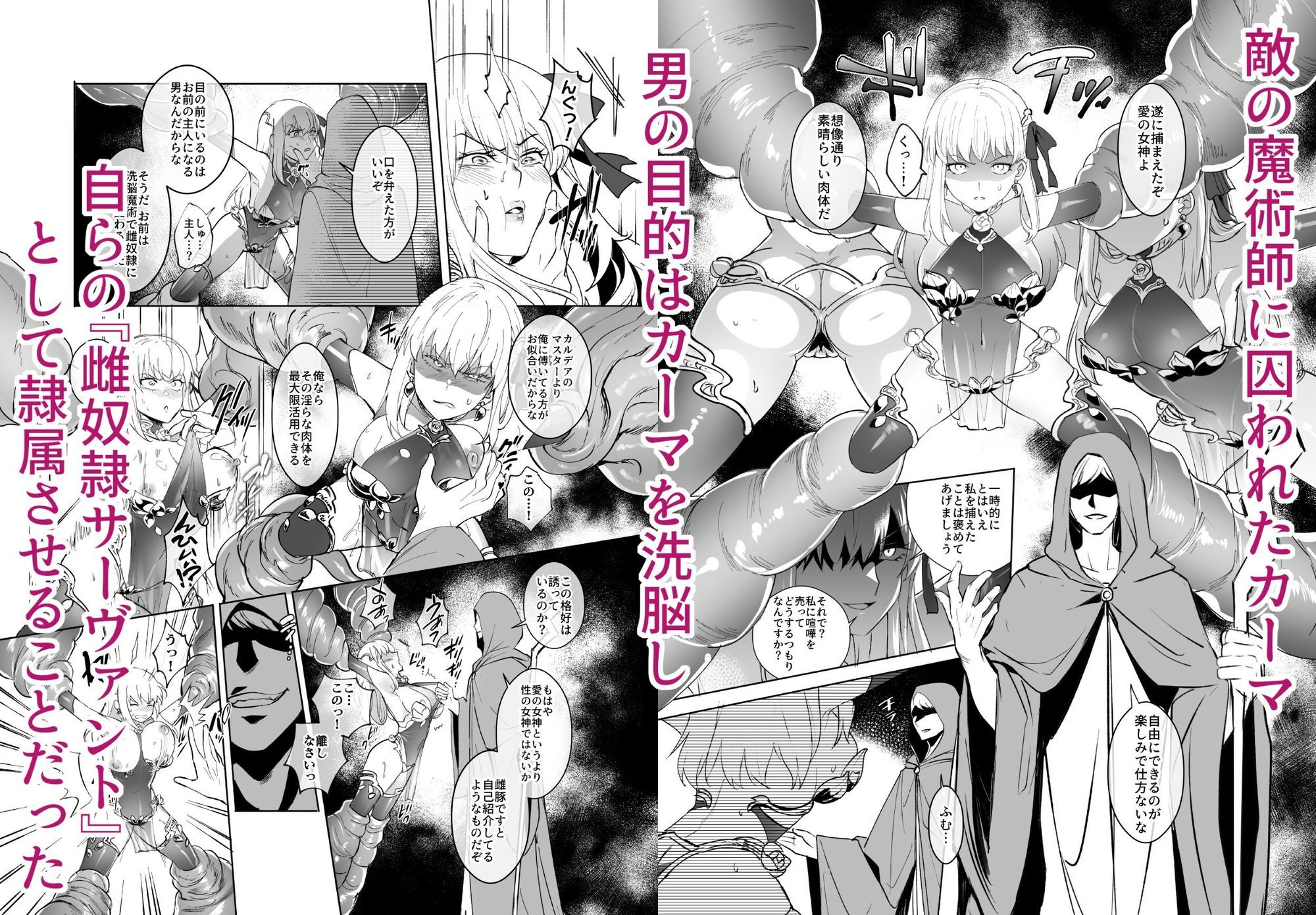 愛の女神、盾とともに堕つ 〜聖杯の力でカーマとマシュを完全支配する話〜 サンプル1ページ目