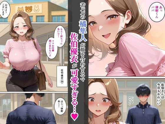アラフォー美人ママが誘惑するのでメス堕ちさせました〜佐伯優衣（36）〜 サンプル1ページ目