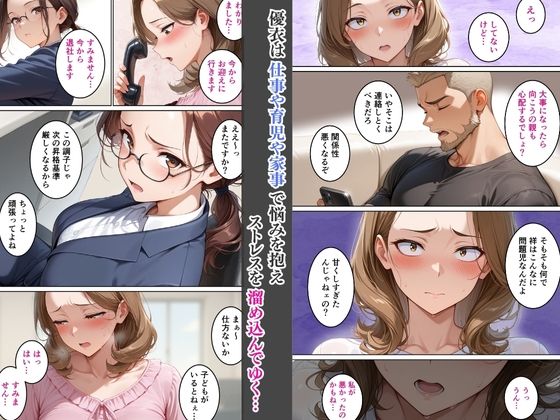 アラフォー美人ママが誘惑するのでメス堕ちさせました〜佐伯優衣（36）〜 サンプル2ページ目