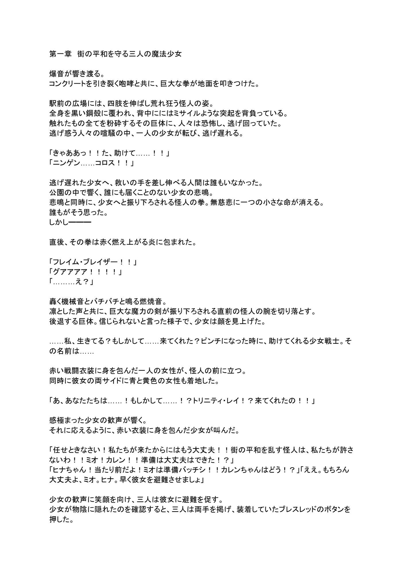 星奏姫トリニティ・レイ  堕ちる戦士たち サンプル1ページ目