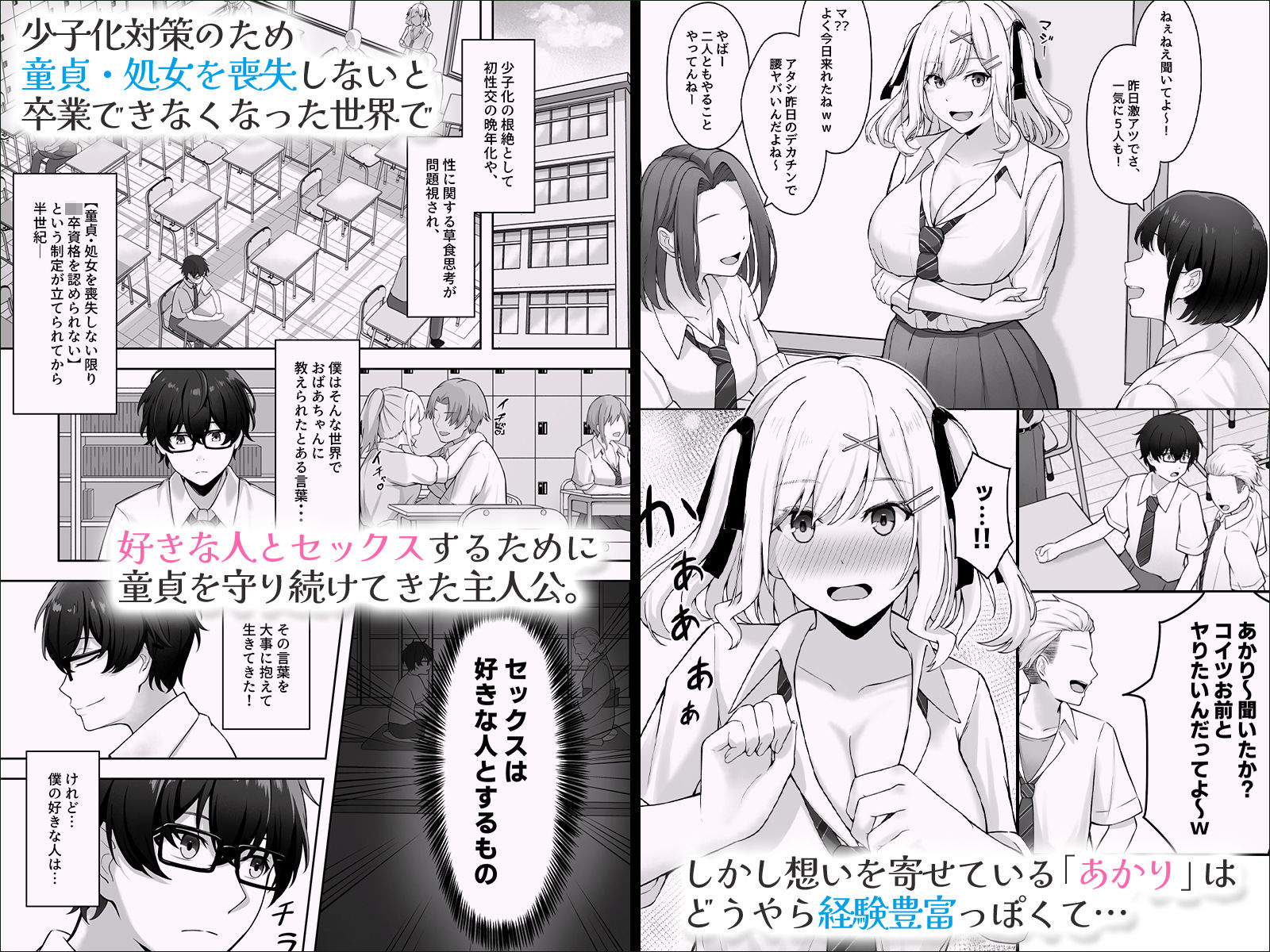 童貞のままだと卒業できない学校の特別補講演習！ サンプル1ページ目