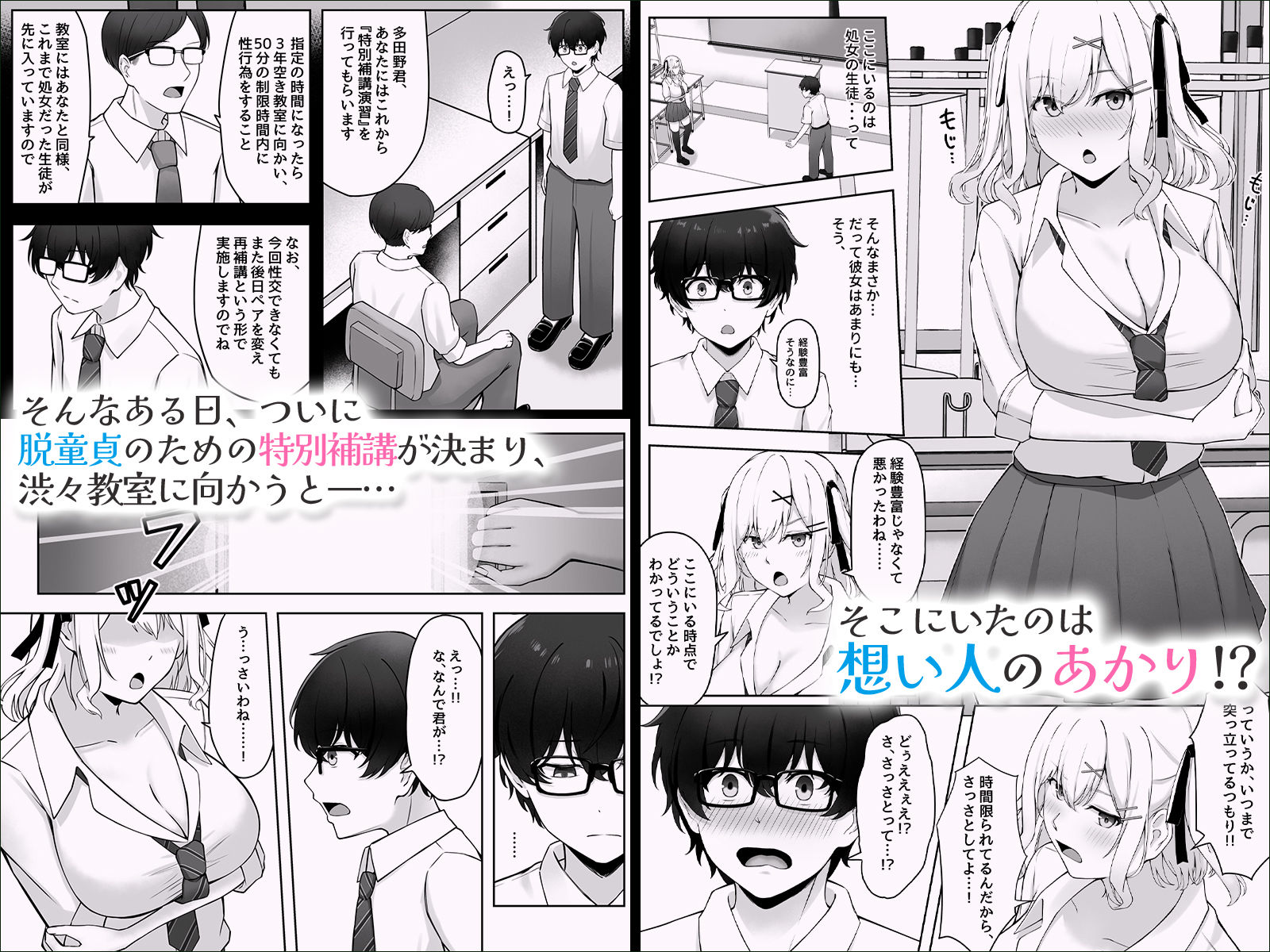 童貞のままだと卒業できない学校の特別補講演習！ サンプル2ページ目