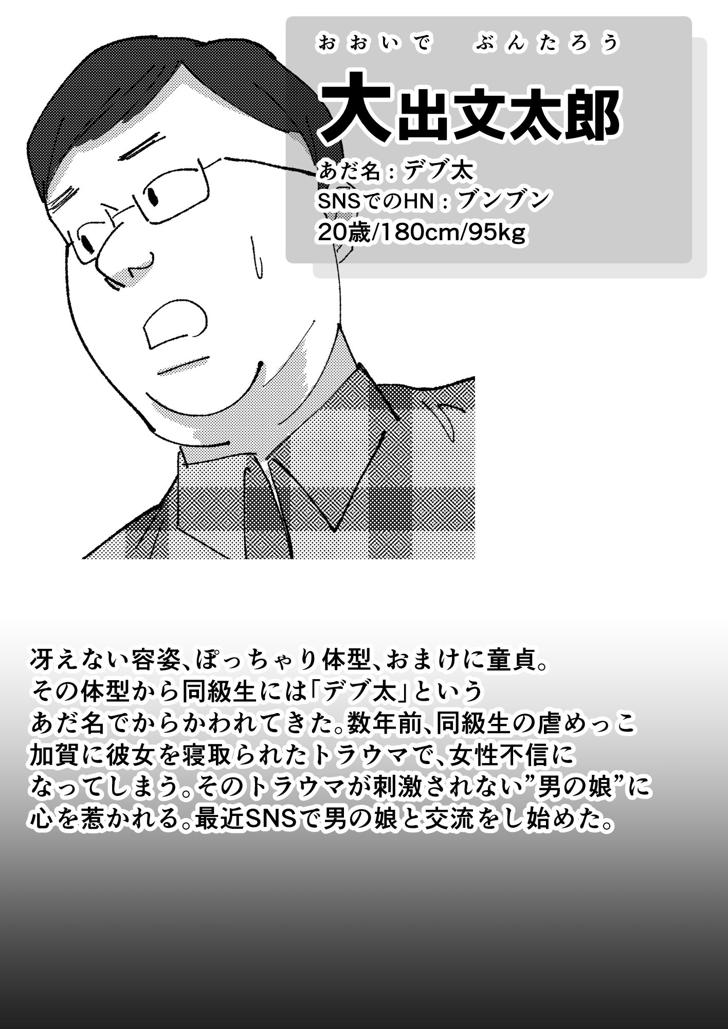 僕の彼女を寝取ったアイツが男の娘になっていたので分からせてやった件 サンプル1ページ目