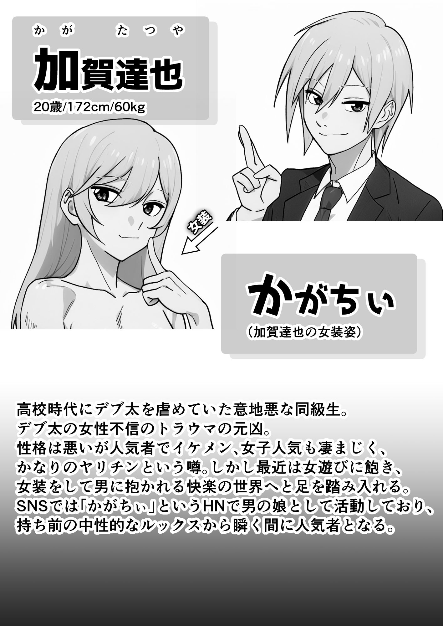 僕の彼女を寝取ったアイツが男の娘になっていたので分からせてやった件 サンプル2ページ目