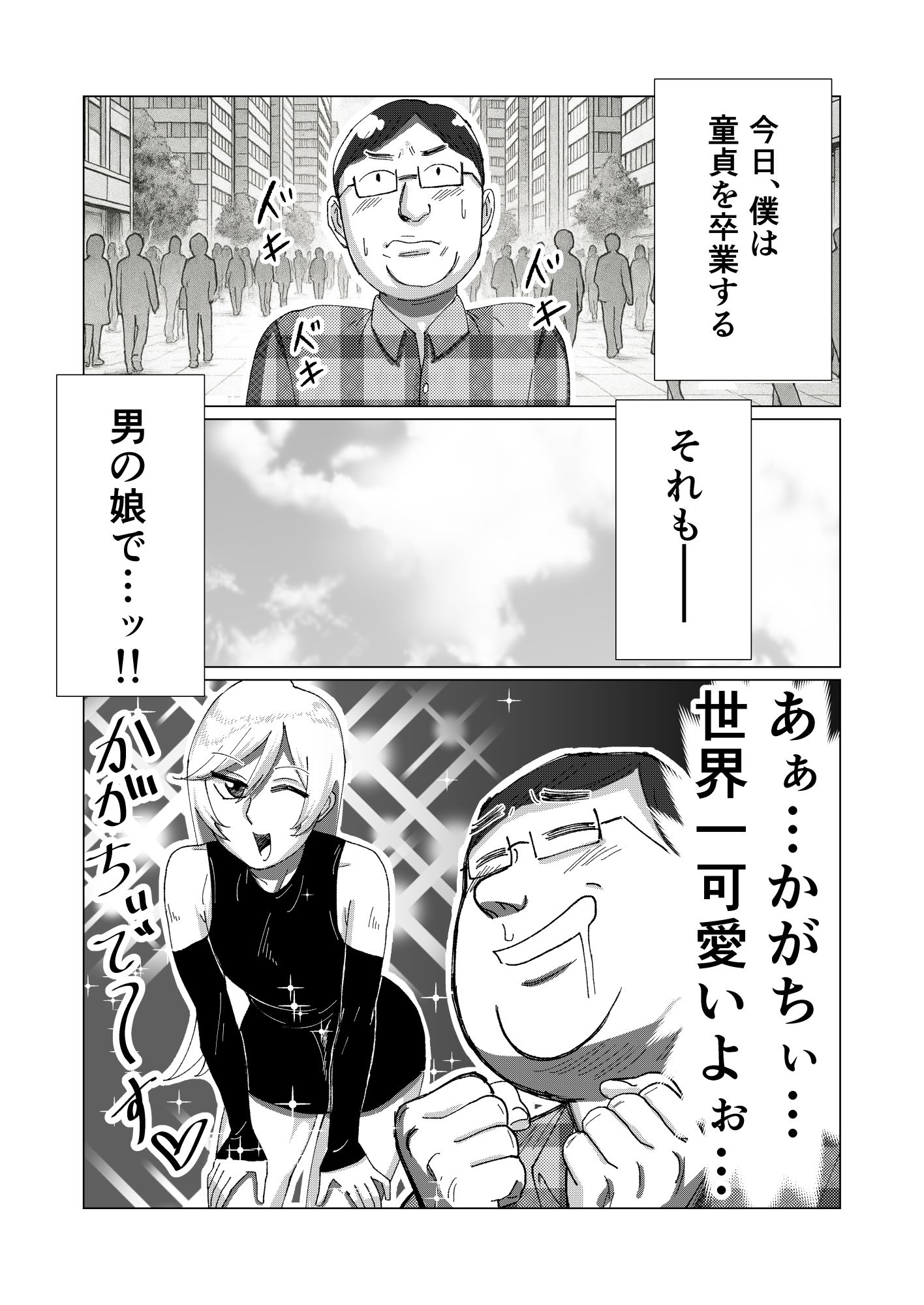 僕の彼女を寝取ったアイツが男の娘になっていたので分からせてやった件 サンプル3ページ目