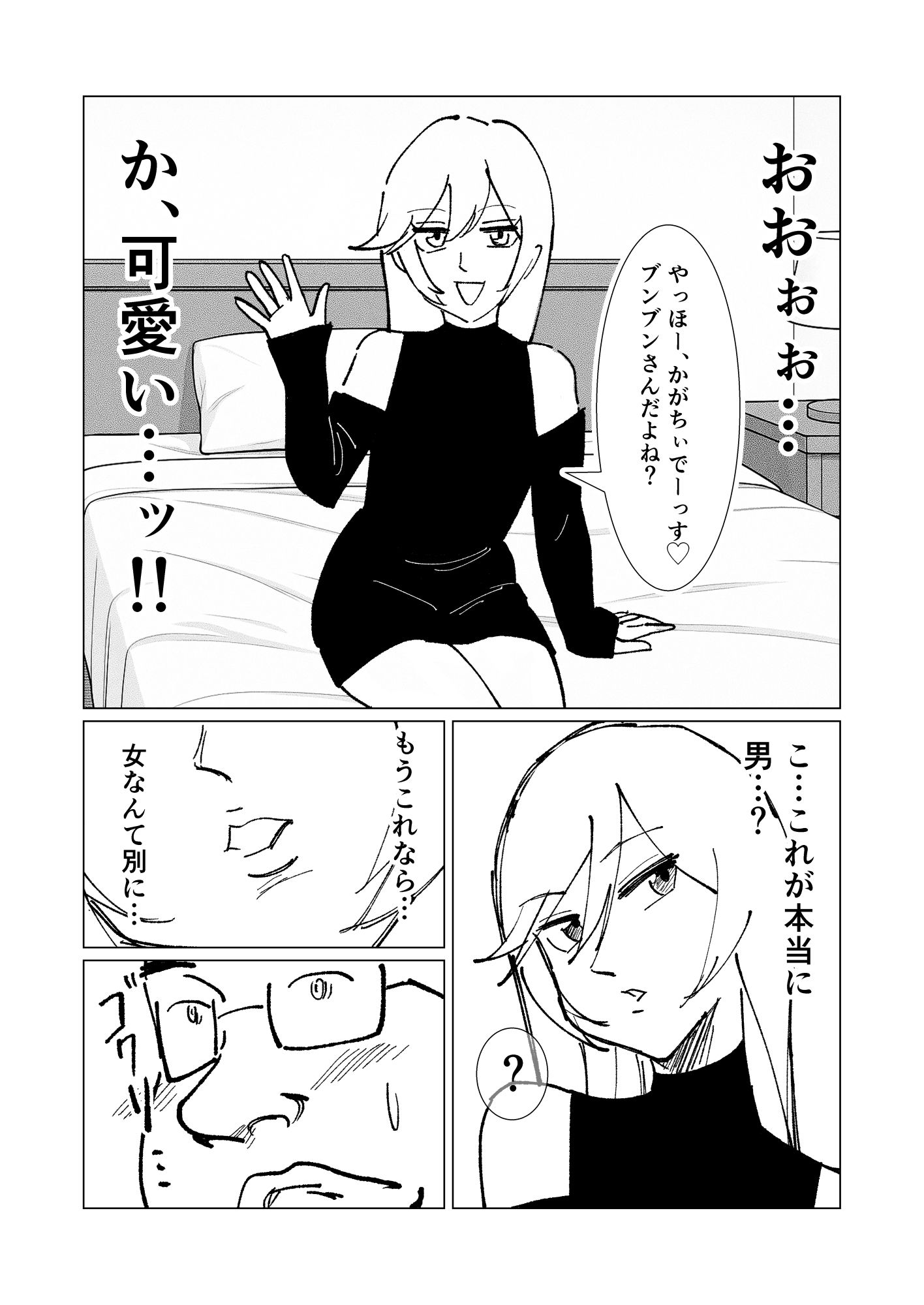 僕の彼女を寝取ったアイツが男の娘になっていたので分からせてやった件 サンプル4ページ目