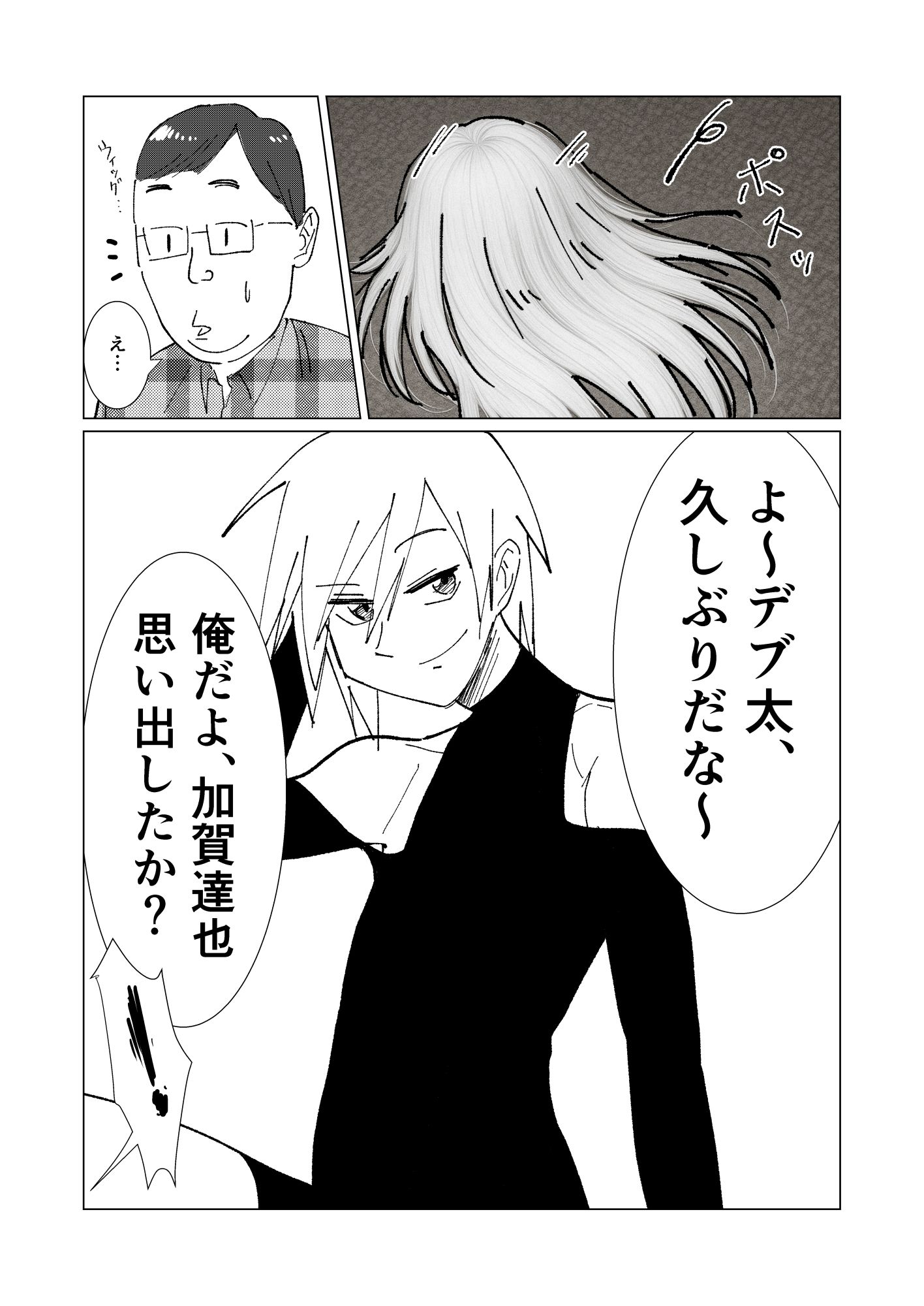 僕の彼女を寝取ったアイツが男の娘になっていたので分からせてやった件 サンプル5ページ目