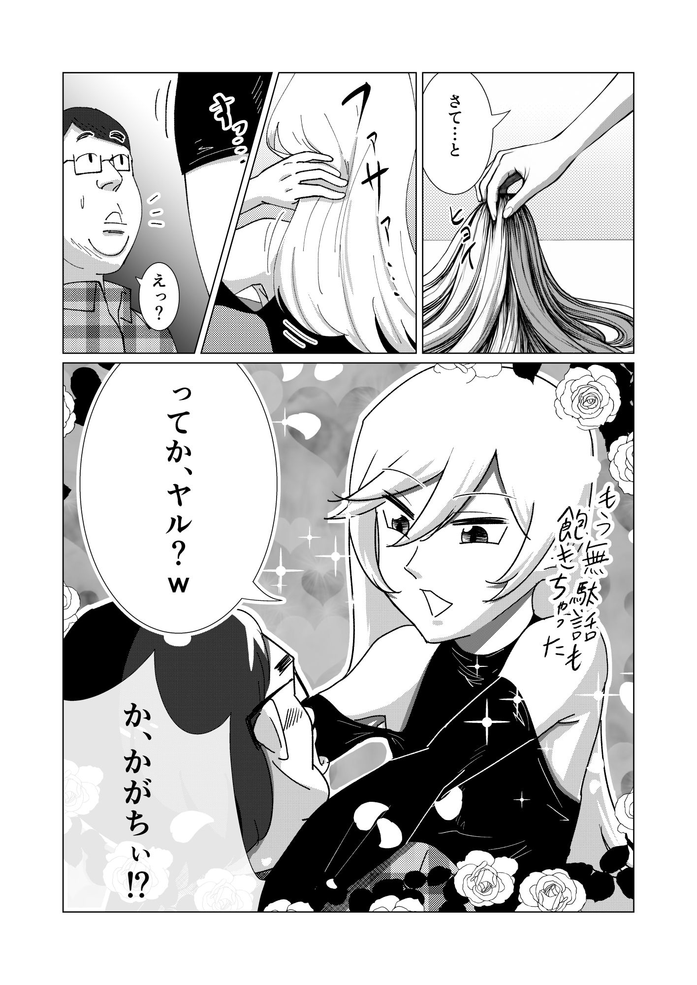 僕の彼女を寝取ったアイツが男の娘になっていたので分からせてやった件 サンプル6ページ目