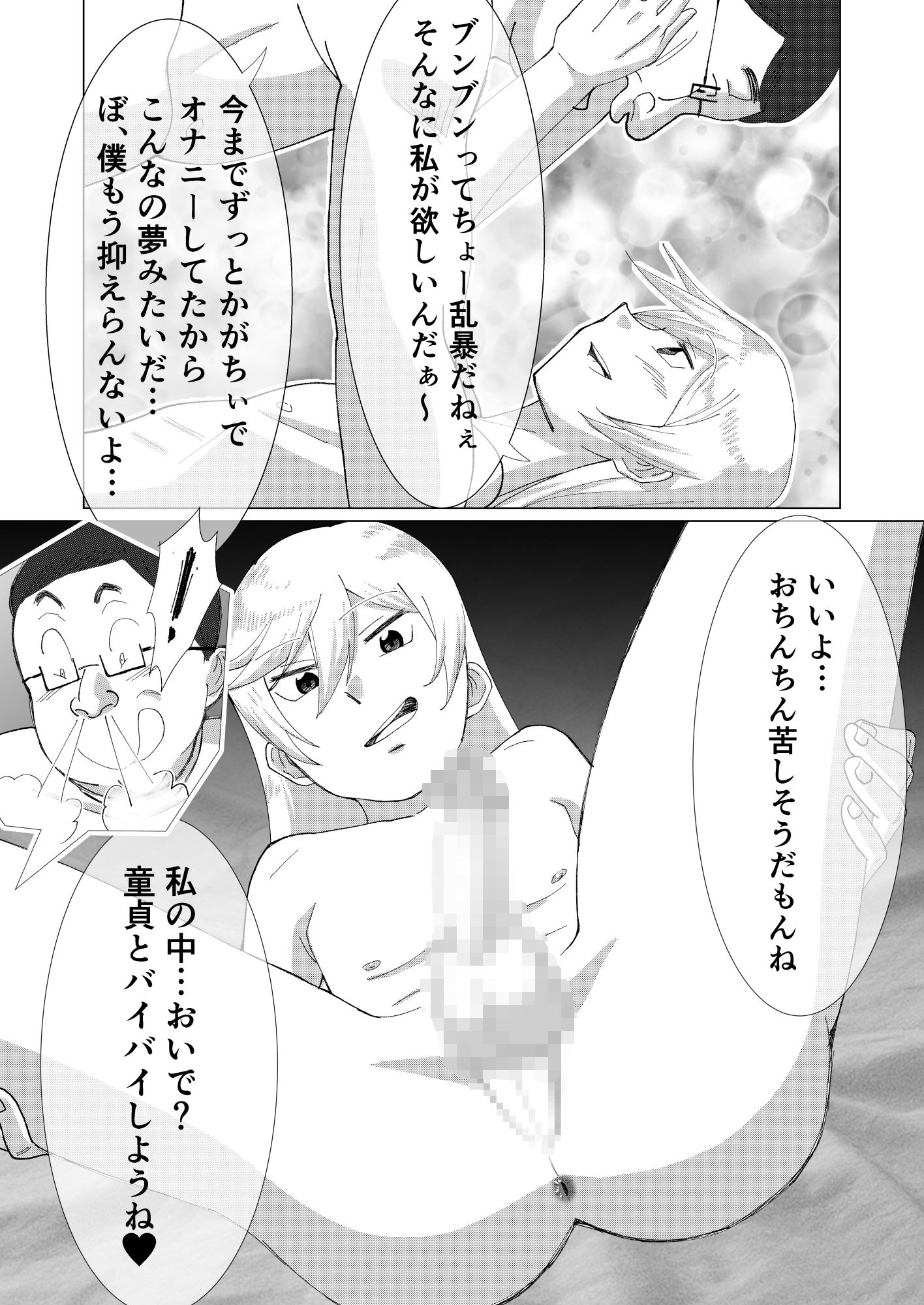 僕の彼女を寝取ったアイツが男の娘になっていたので分からせてやった件 サンプル7ページ目
