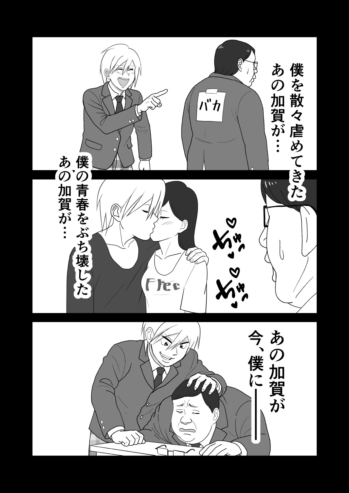 僕の彼女を寝取ったアイツが男の娘になっていたので分からせてやった件 サンプル8ページ目