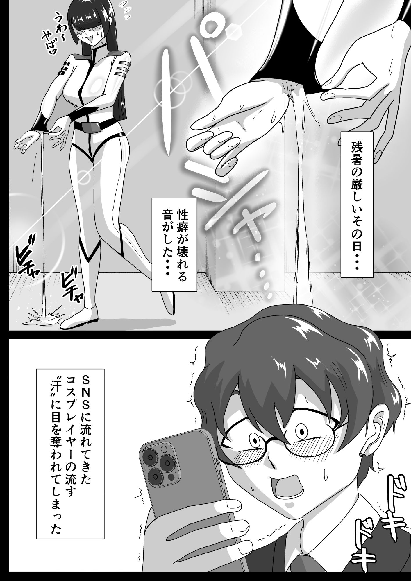 汗だくラバー！〜飛んで火に入る夏のマゾ〜 サンプル1ページ目