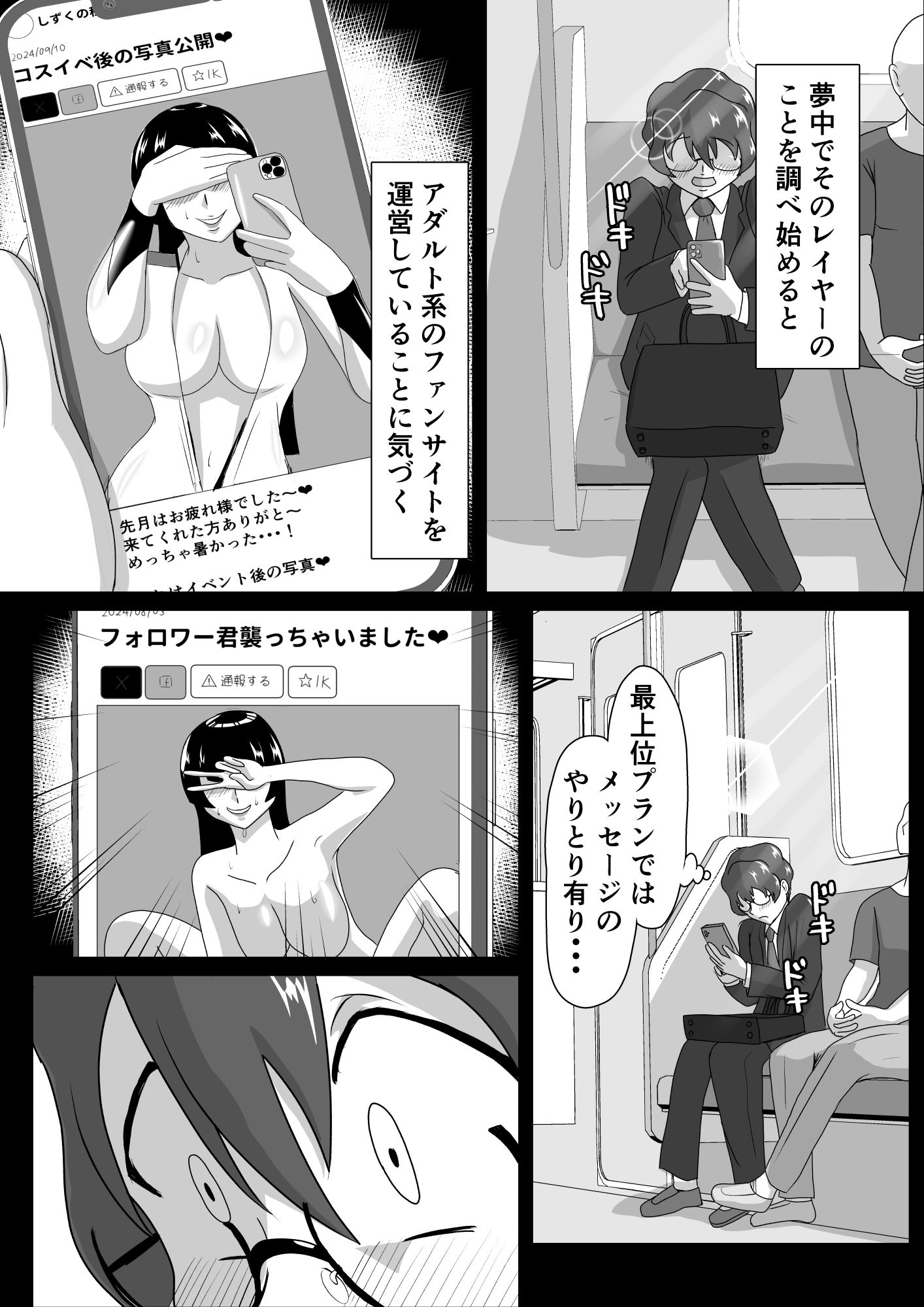 汗だくラバー！〜飛んで火に入る夏のマゾ〜 サンプル2ページ目