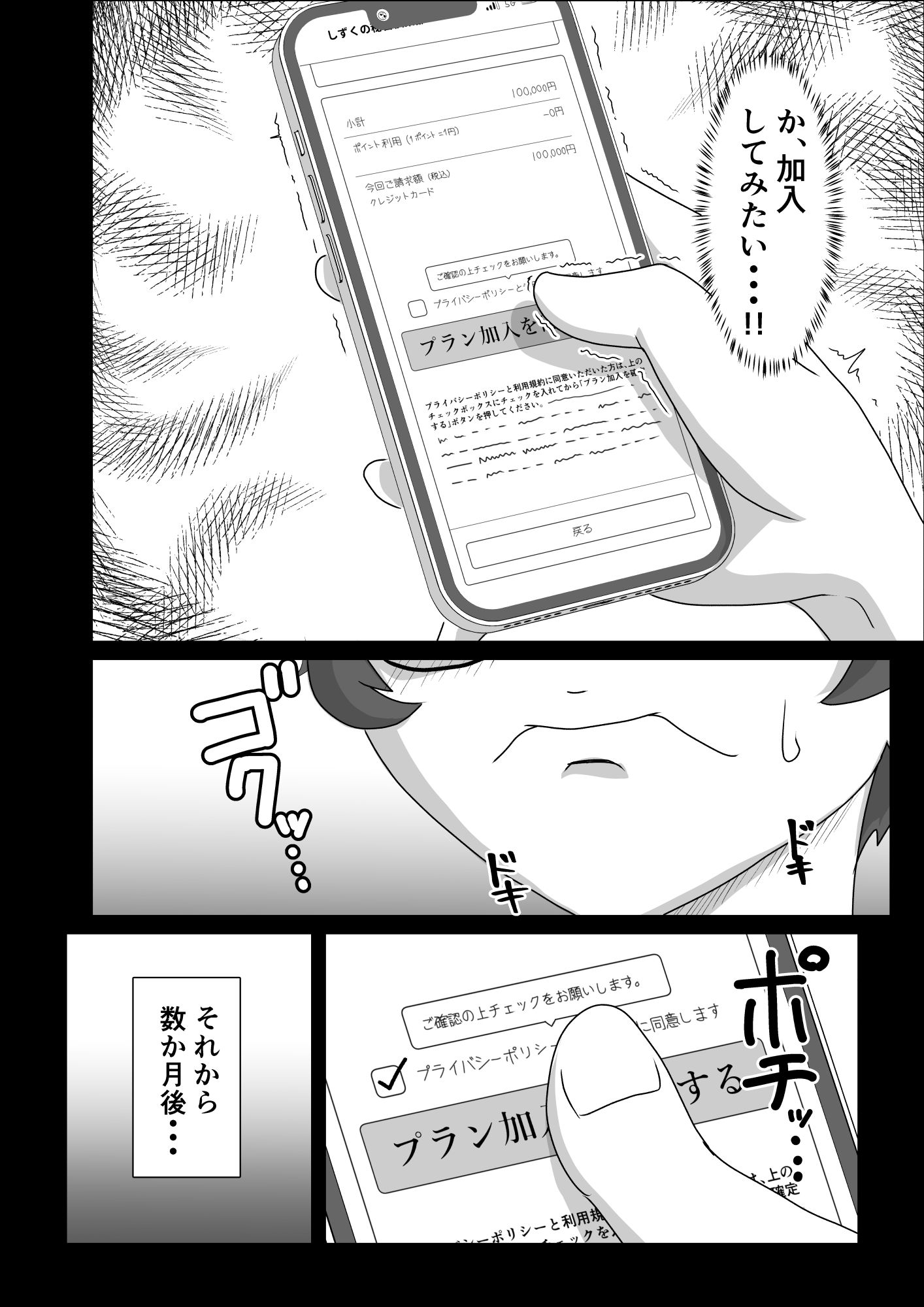 汗だくラバー！〜飛んで火に入る夏のマゾ〜 サンプル3ページ目