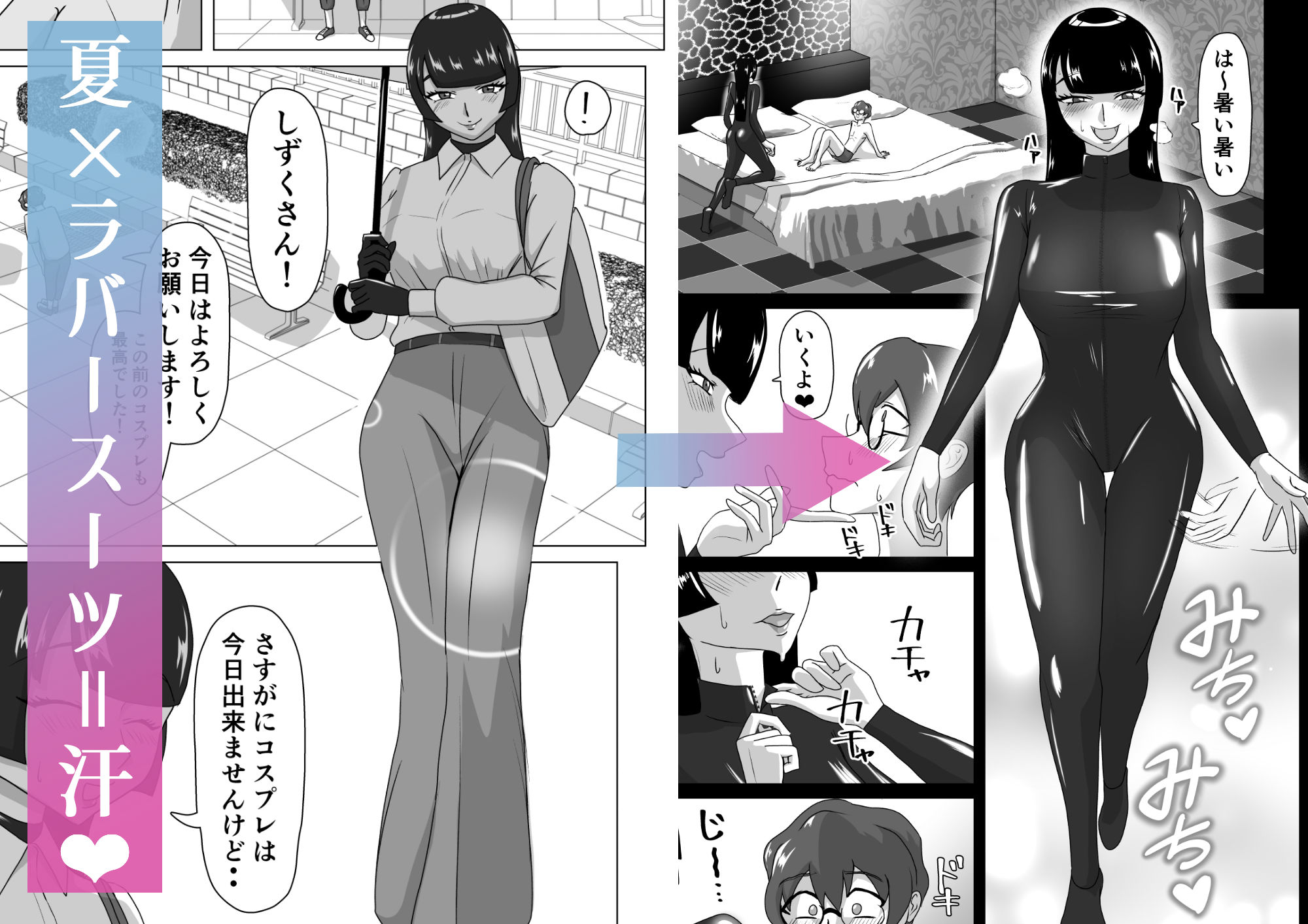 汗だくラバー！〜飛んで火に入る夏のマゾ〜 サンプル5ページ目